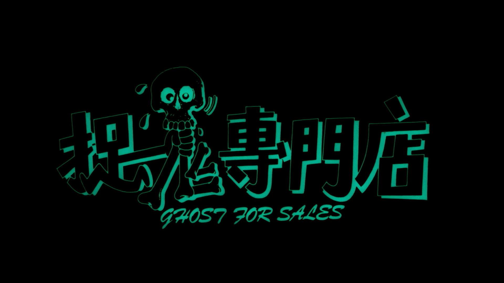 Ghost for Sale 1991 movie scene