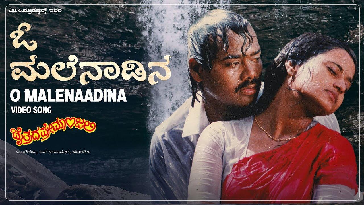Chaitrada Premanjali 1992 movie scene
