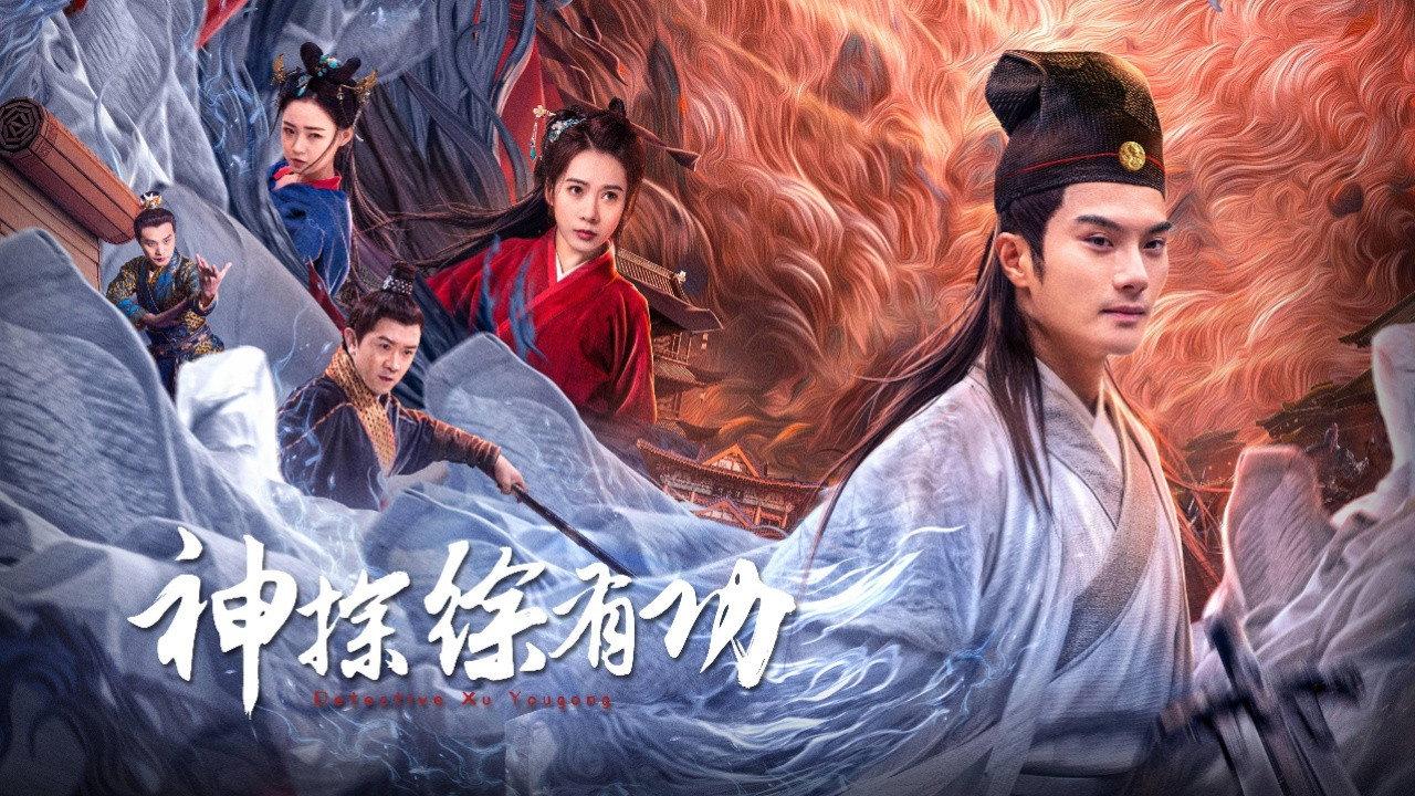 Detective Xu Yougong 2024 movie scene