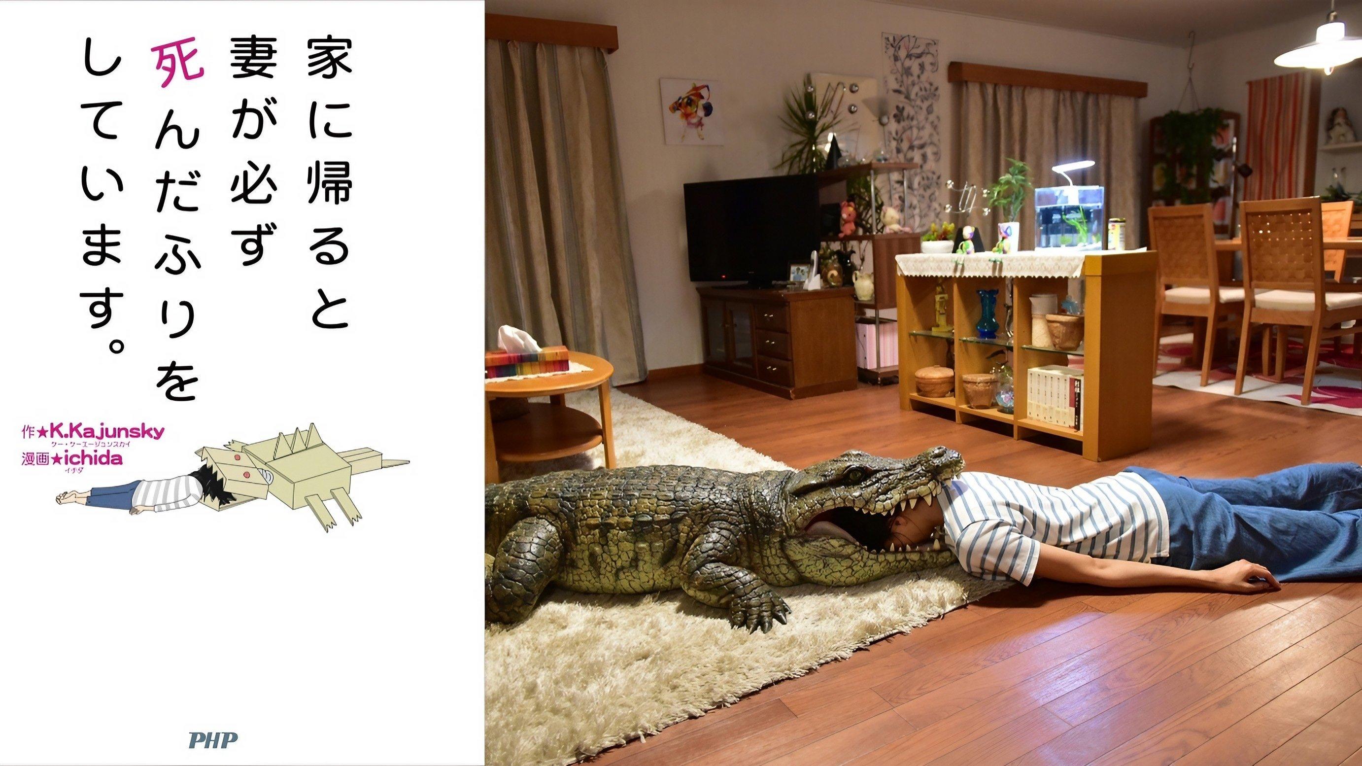 When I Get Home, My Wife Always Pretends to Be Dead 2018 movie scene