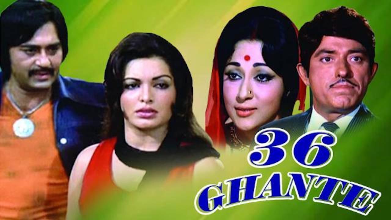 36 Ghante 1974 movie scene
