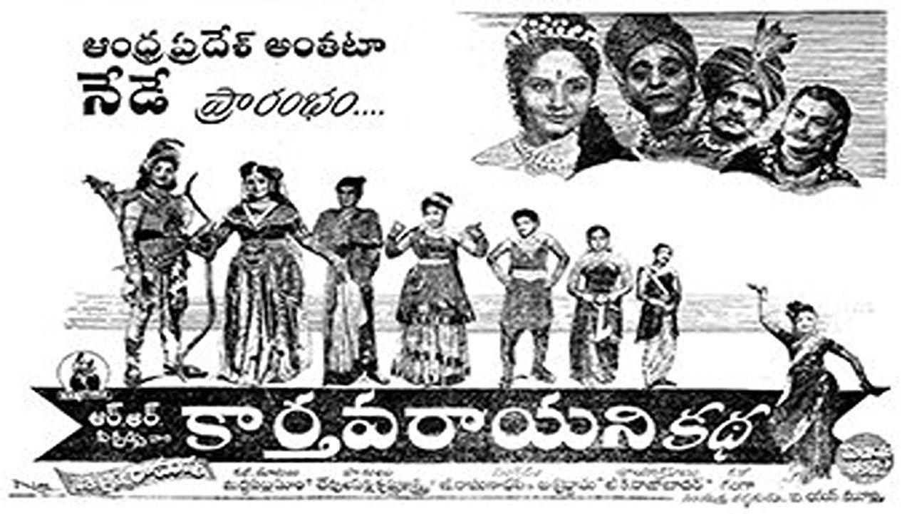 Karthavarayani Katha 1958 movie scene