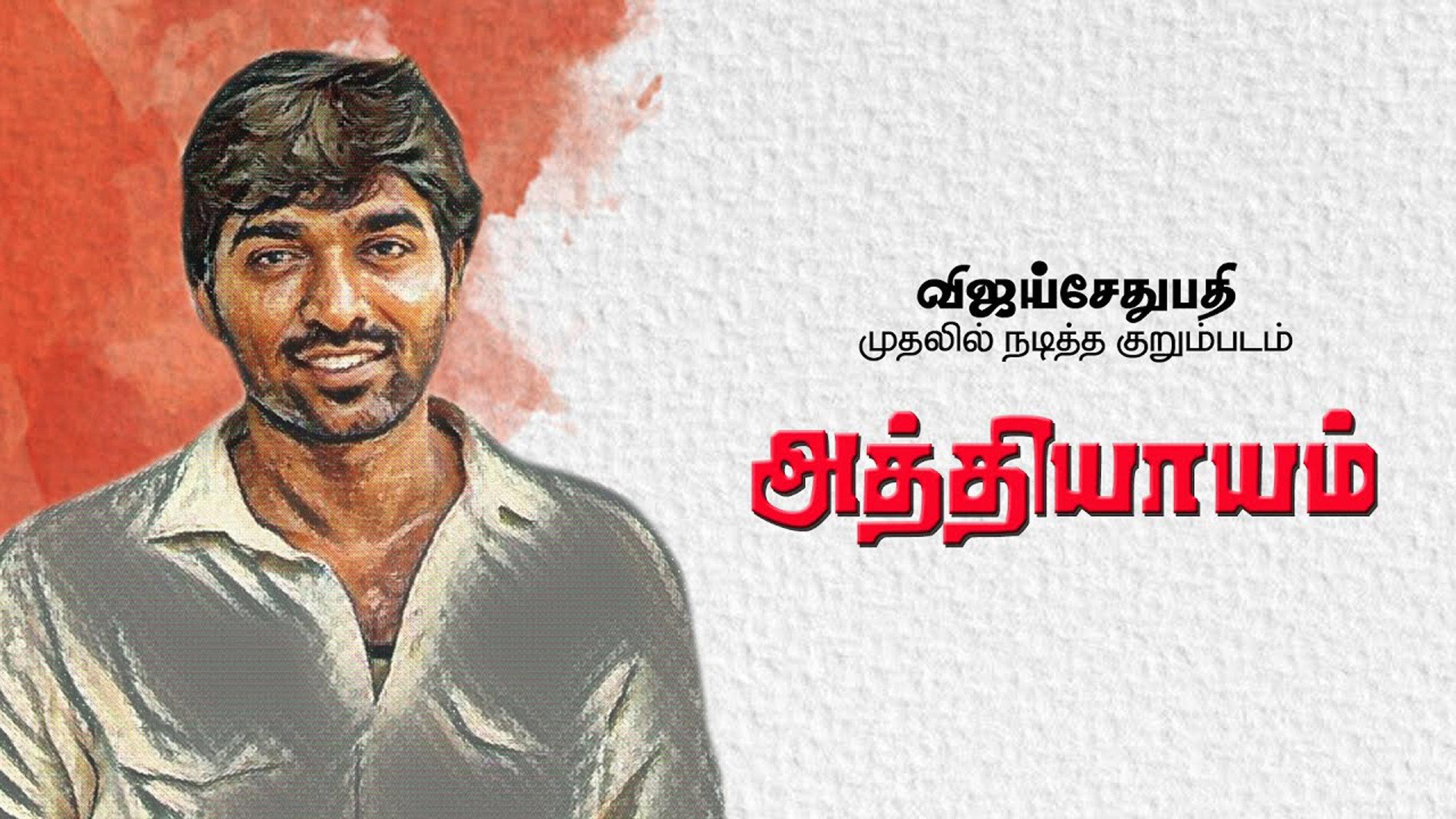 Athiyayam 2007 movie scene
