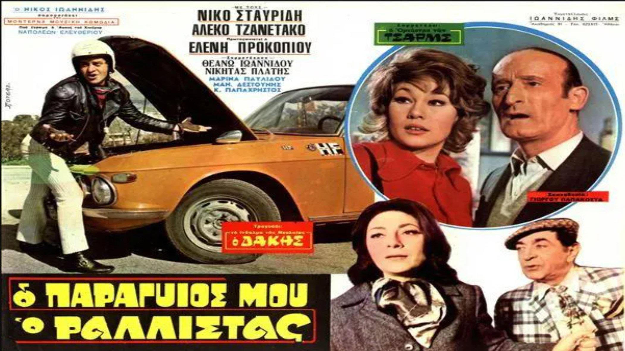 My Adopted Son the Rally Driver 1971 movie scene