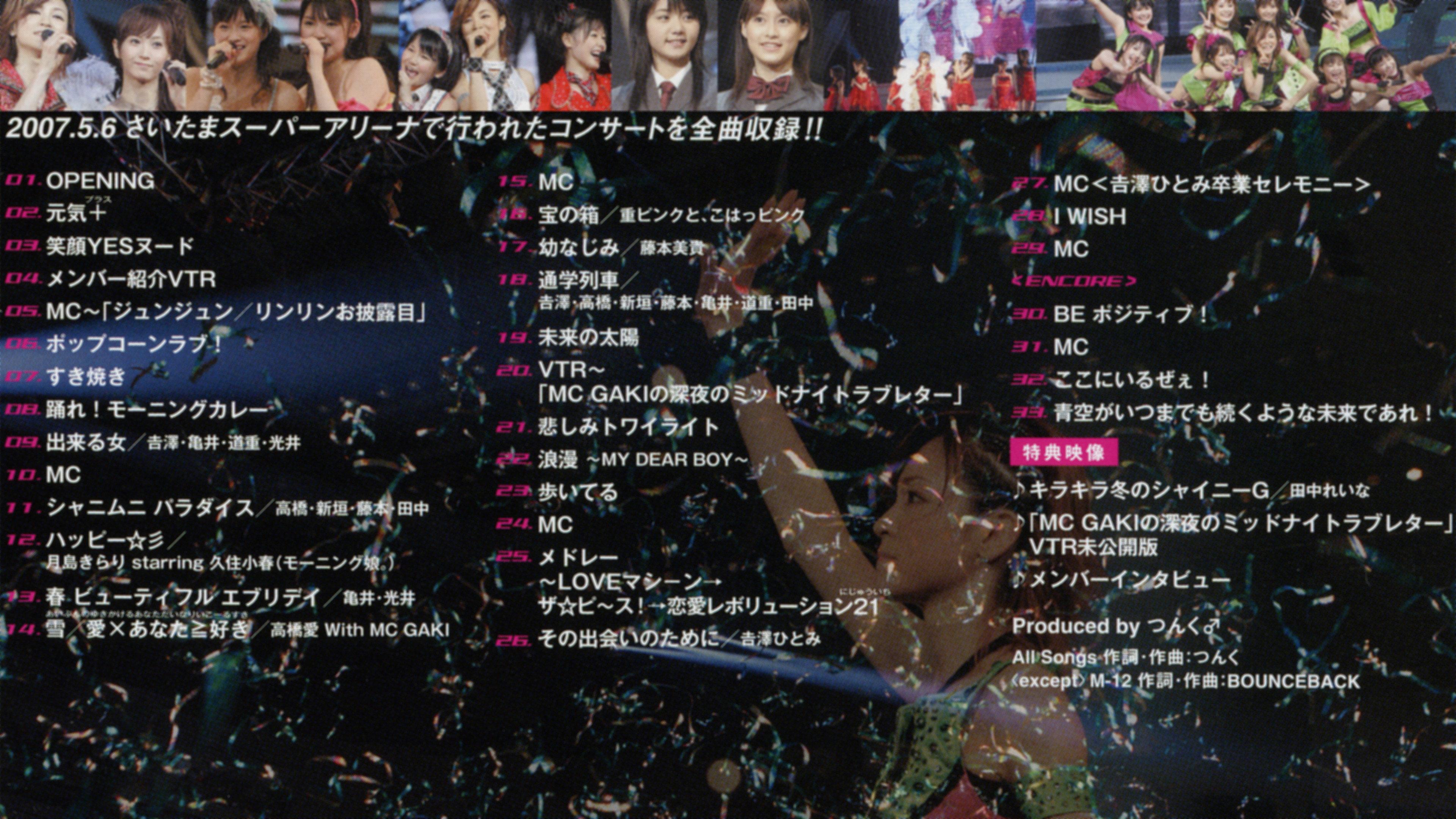 Morning Musume. 2007 Spring ~SEXY 8 Beat~ 2007 movie scene