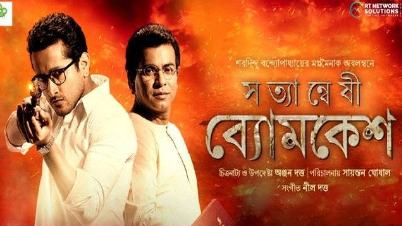 Satyanweshi Byomkesh 2019 movie scene