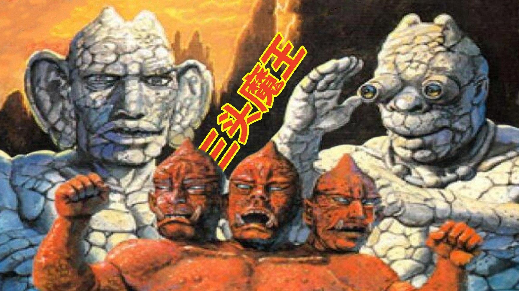 Three-Head Monster 1988 movie scene