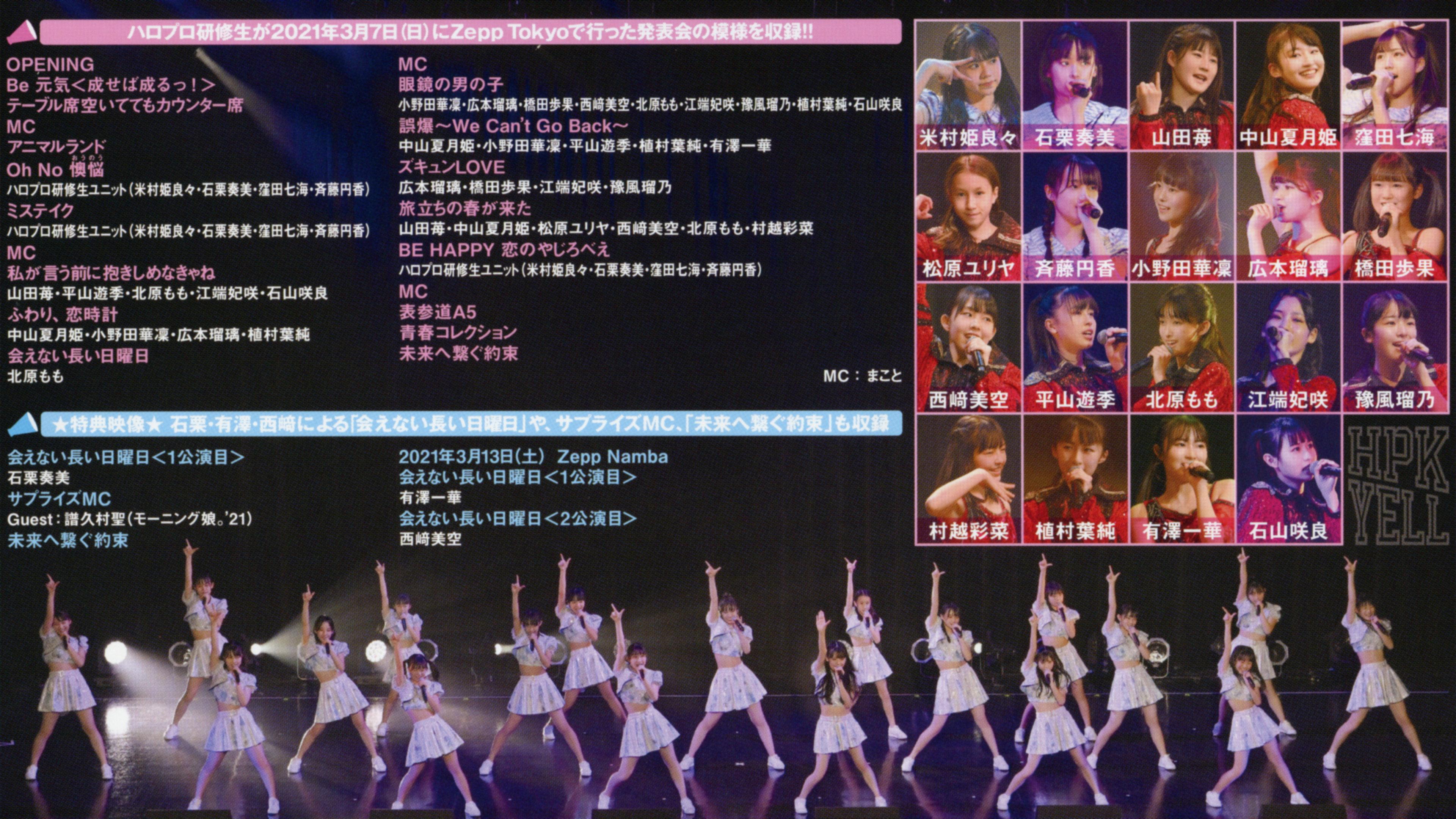 Hello! Project Kenshuusei Happyoukai 2021 3gatsu ~Yell~ 2021 movie scene