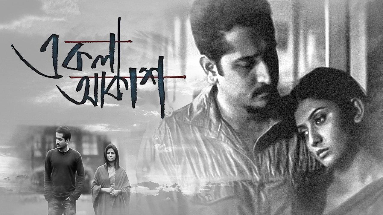 Ekla Akash 2012 movie scene