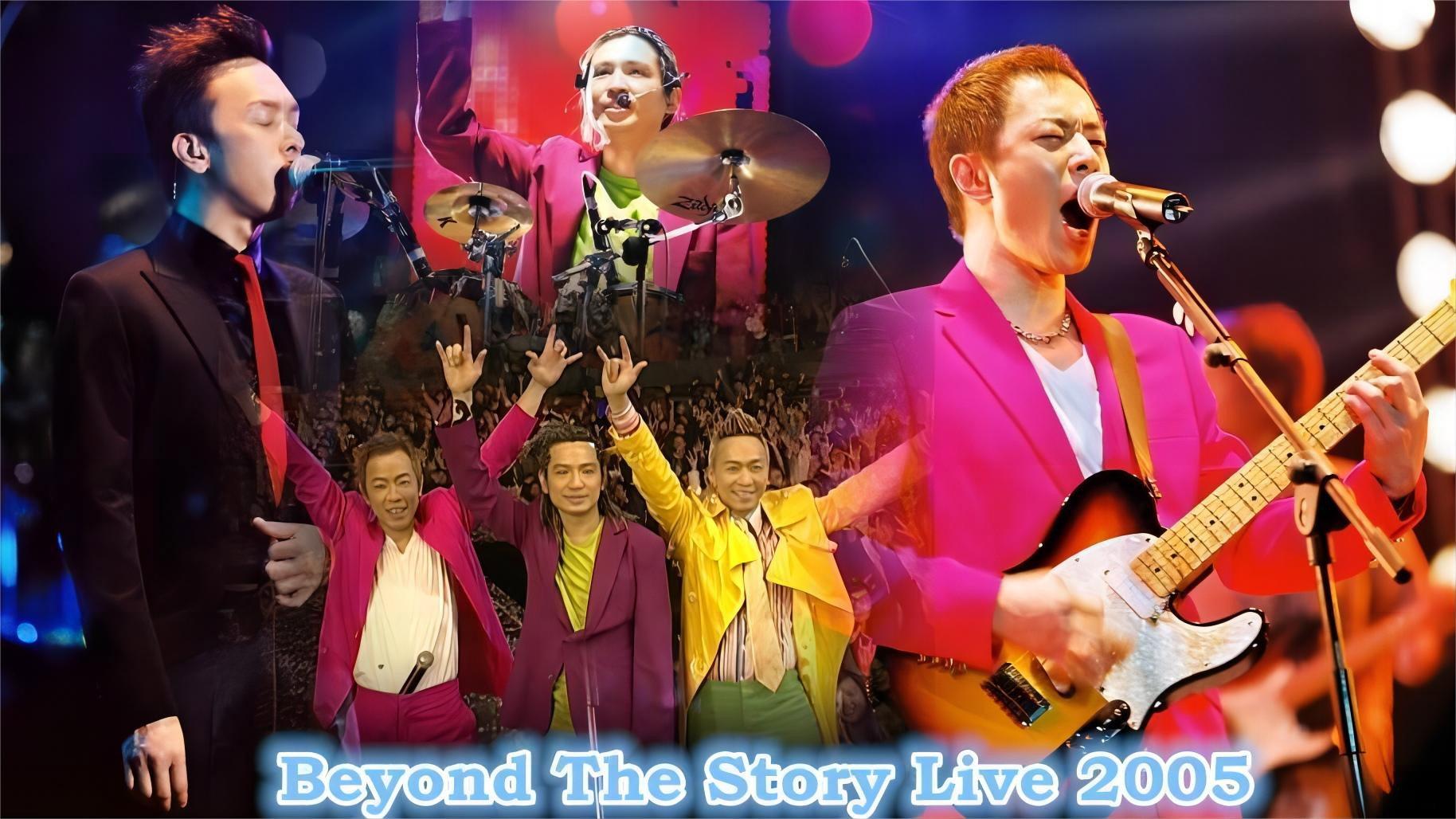 Beyond: the story live2005 2005 movie scene