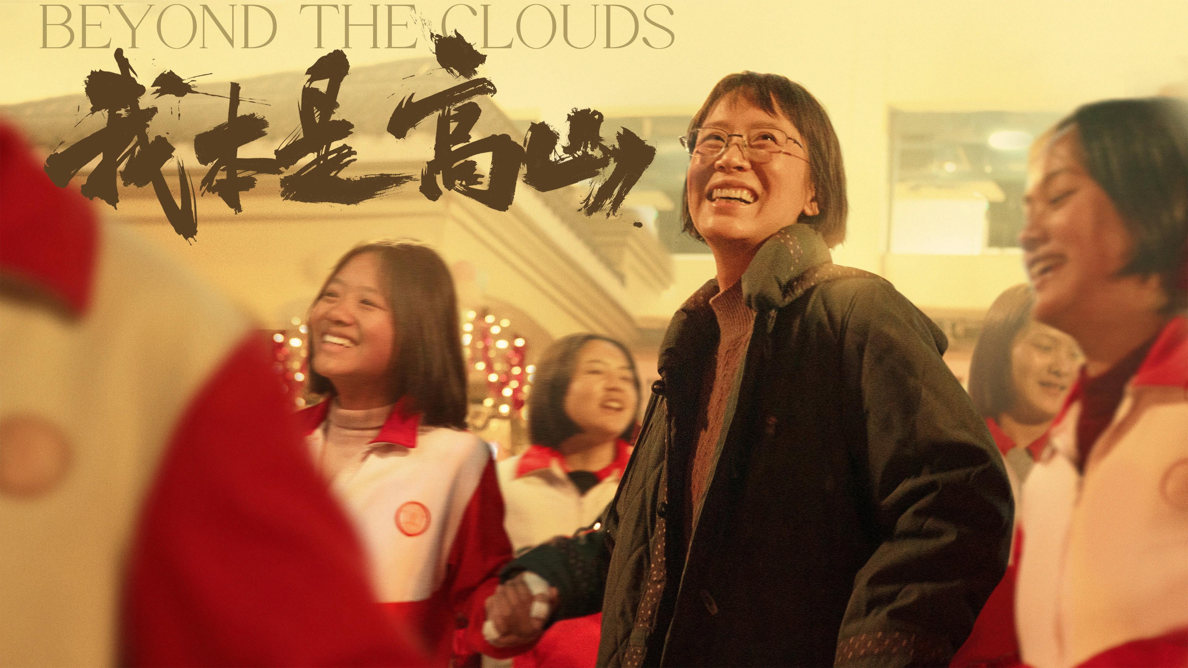 Beyond the Clouds 2023 movie scene