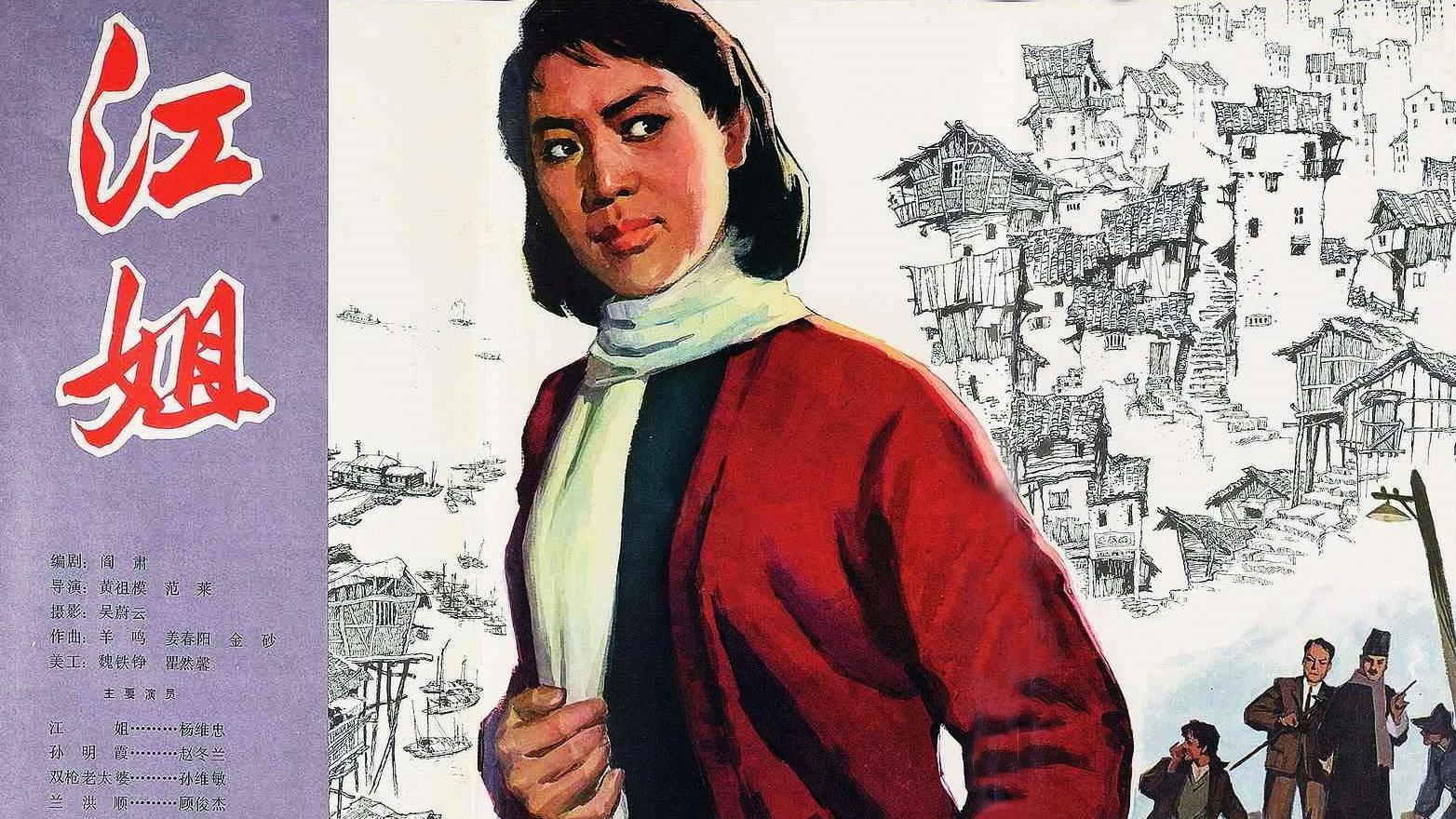 Sister Jiang 1978 movie scene