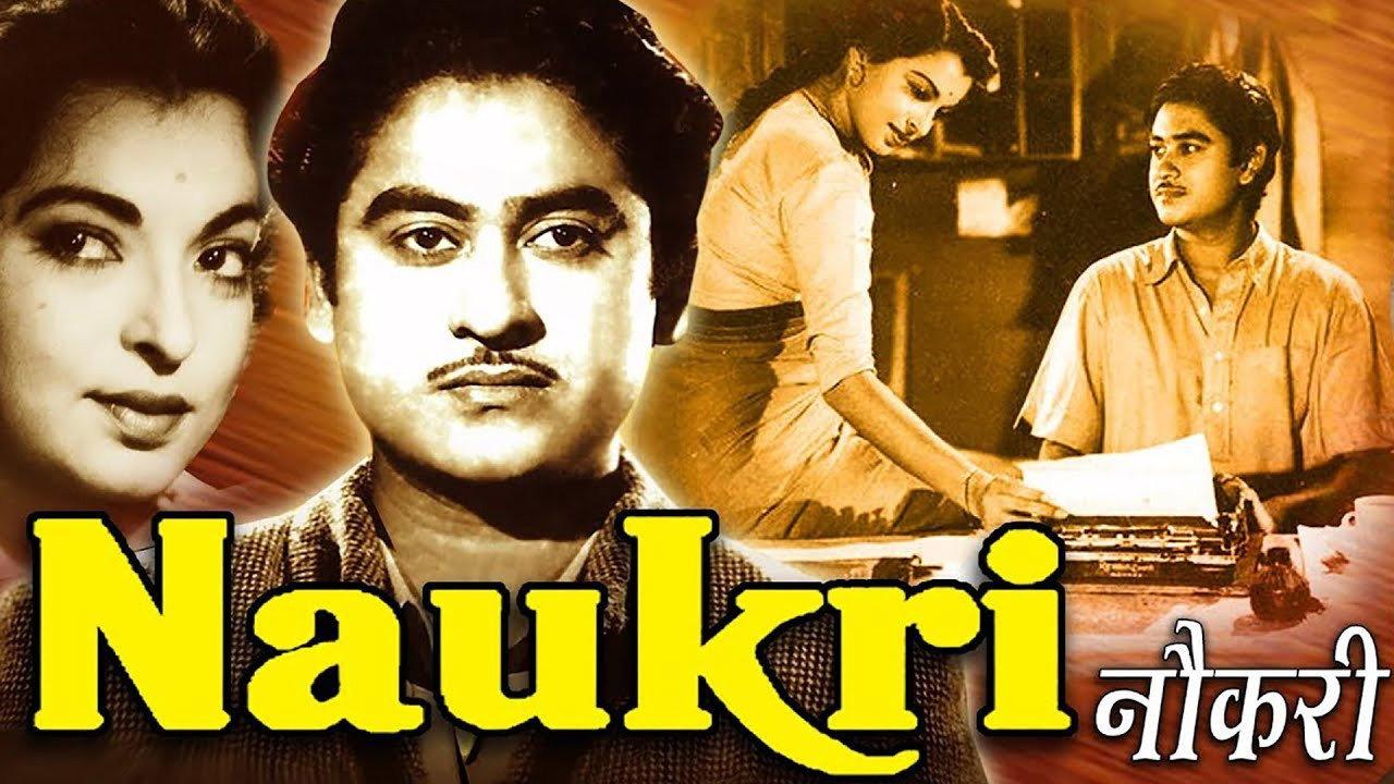 Naukari 1954 movie scene