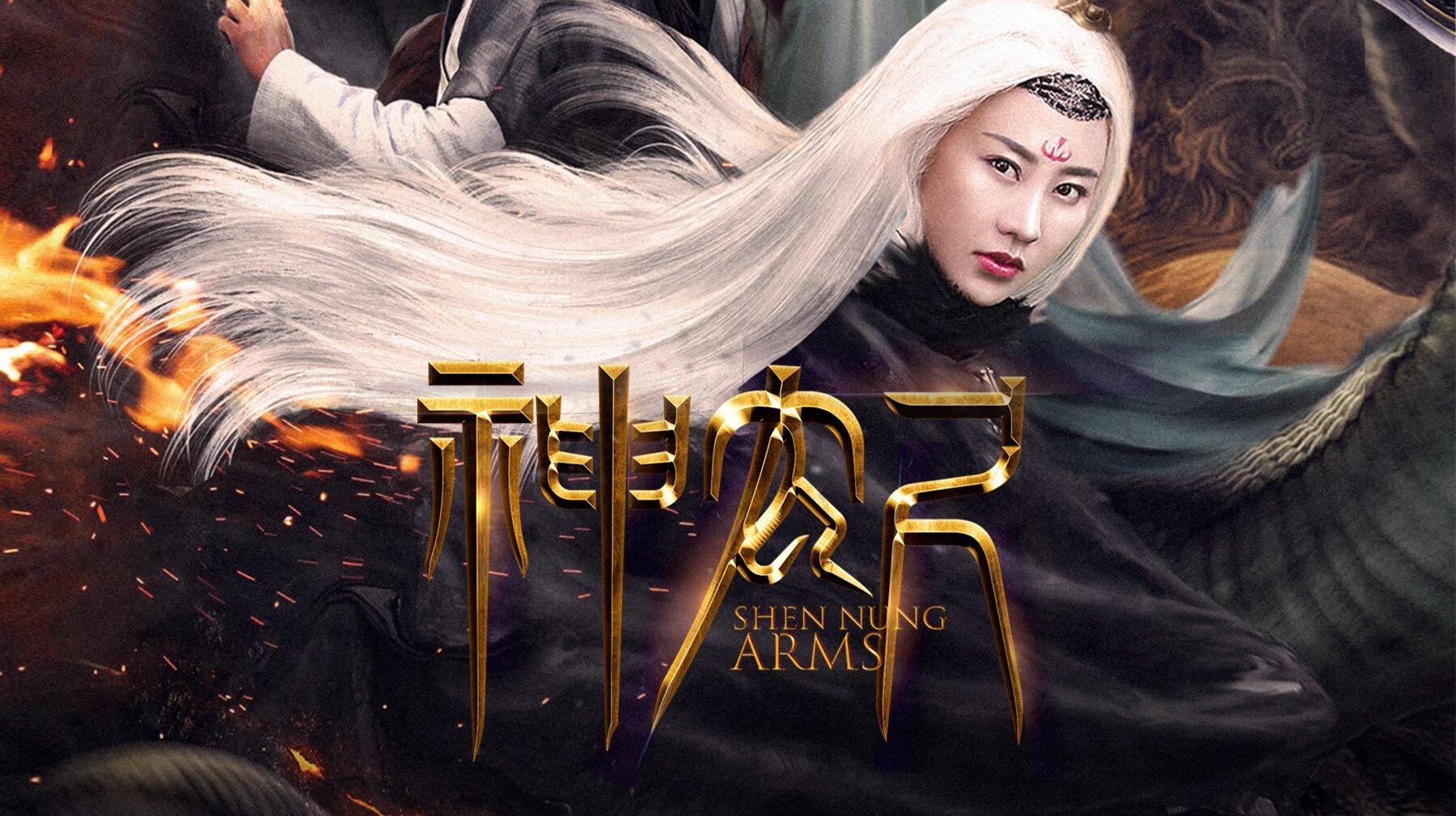 Sword of Shennong 2020 movie scene