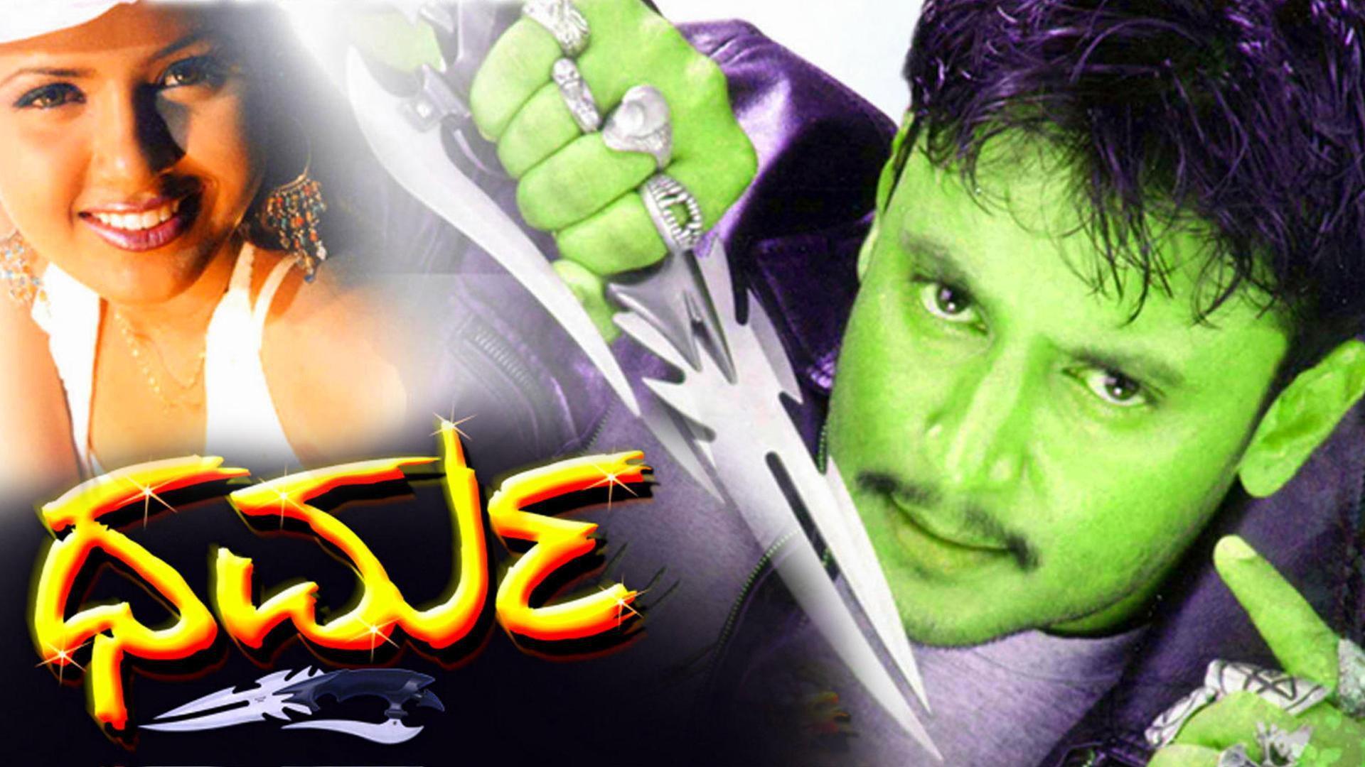 Dharma 2004 movie scene