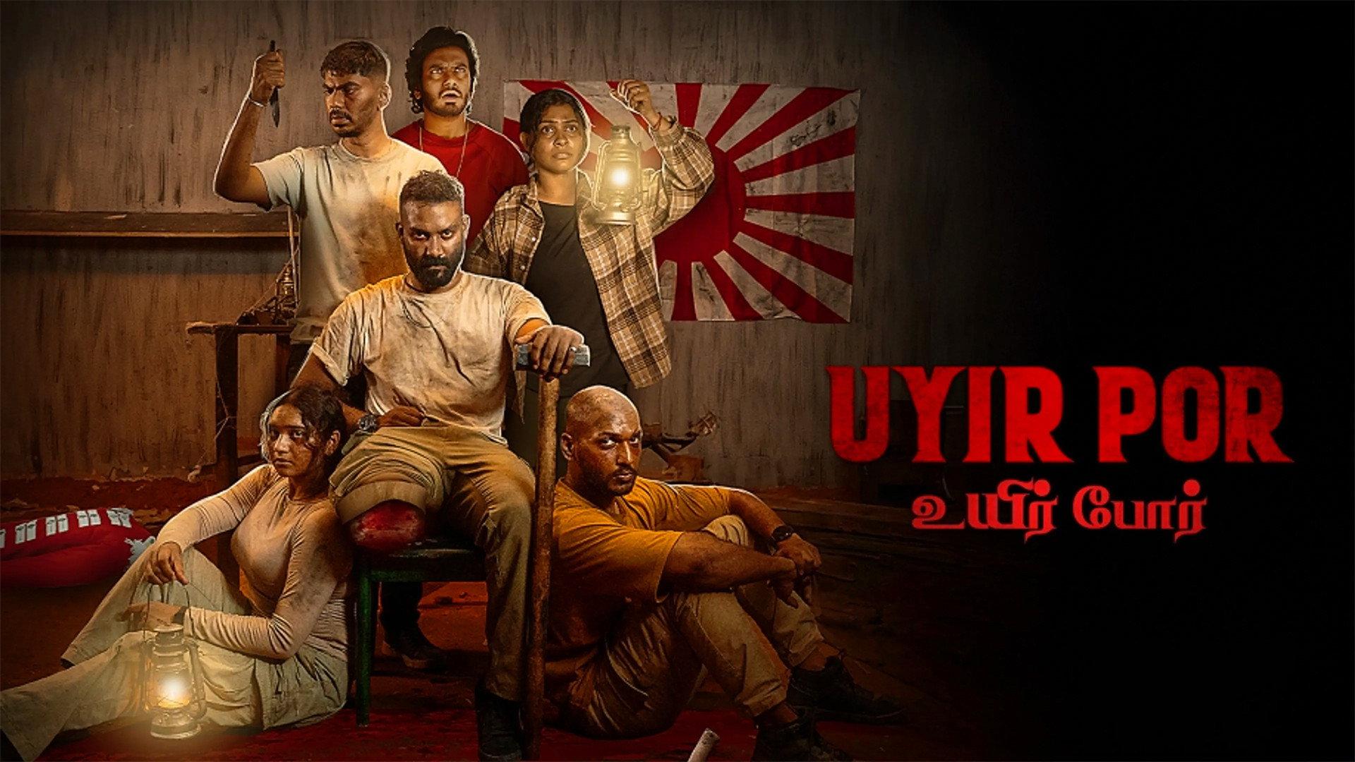 Uyir Por  movie scene