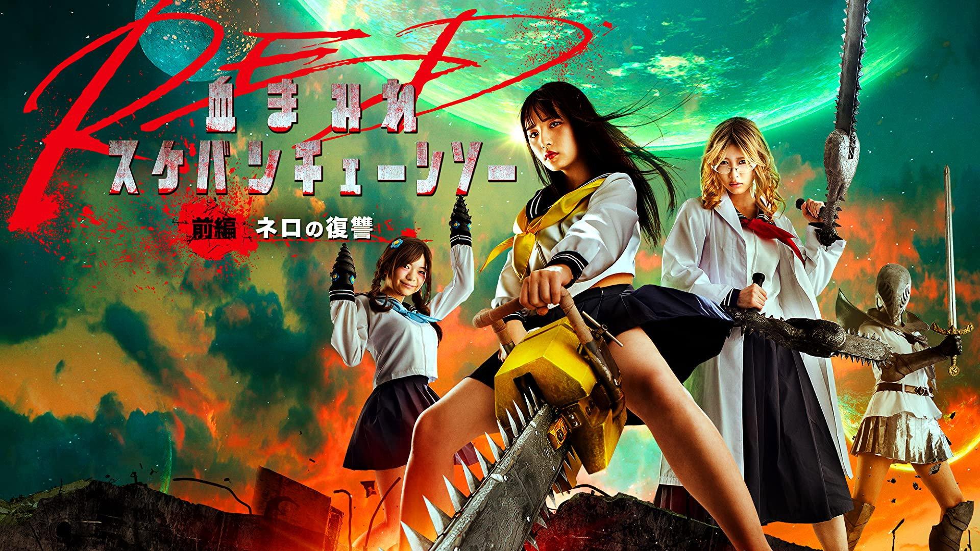Bloody Chainsaw Girl Returns: Revenge of Nero 2019 movie scene