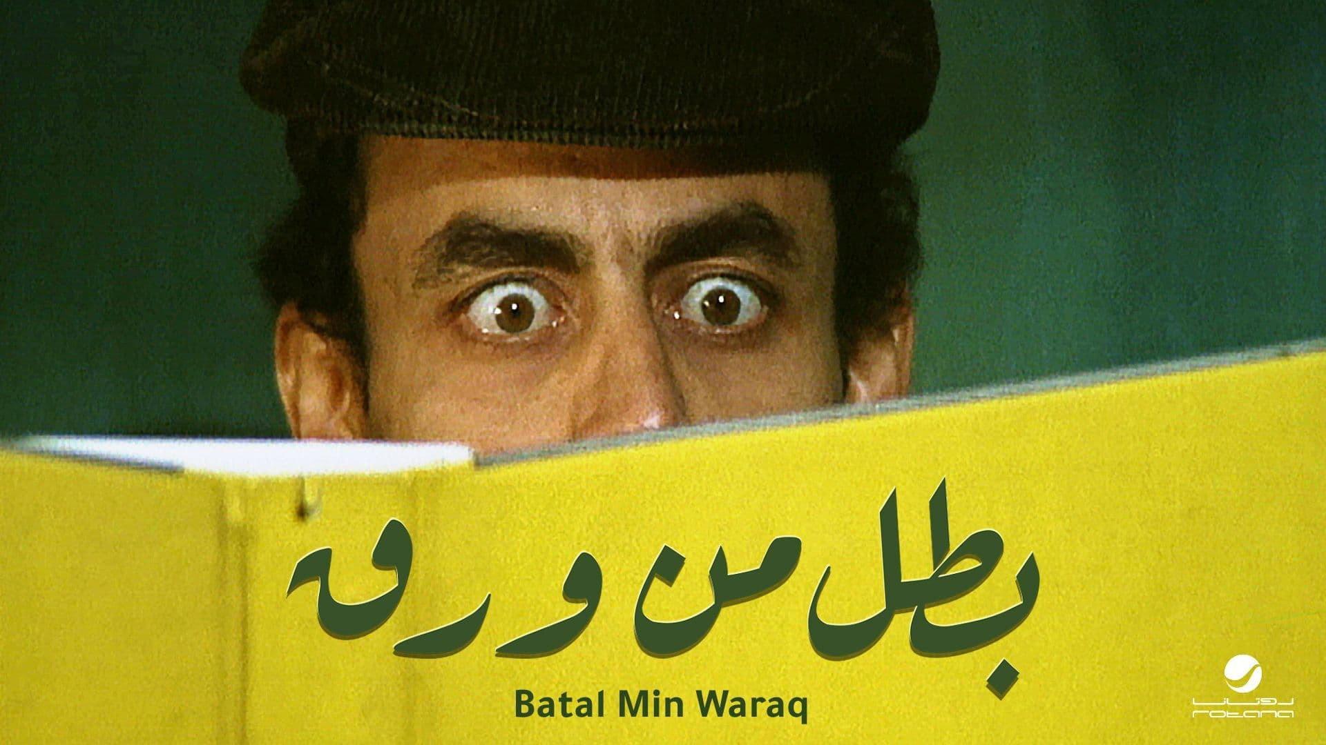Hero of Paper 1988 movie scene