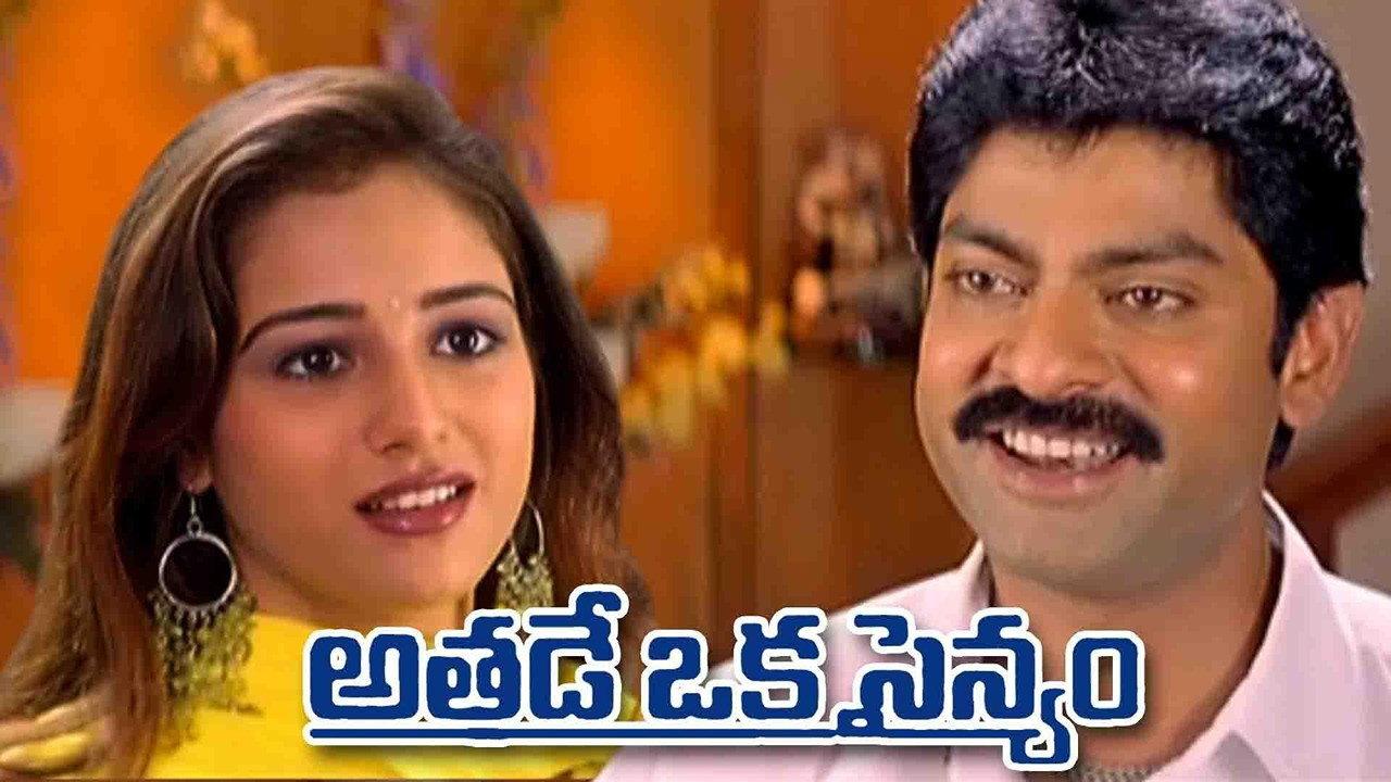 Athade Oka Sainyam 2004 movie scene