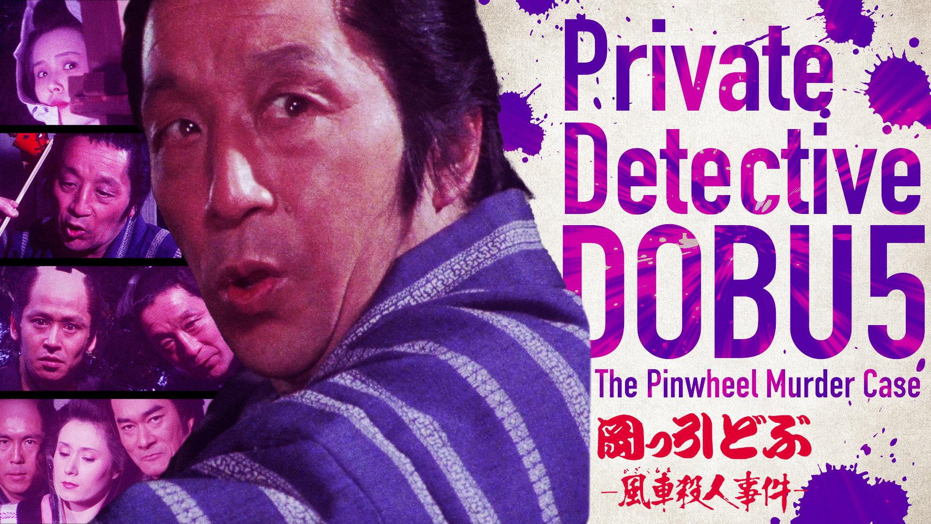 Private Detective DOBU 5: The Pinwheel Murder Case 1983 movie scene