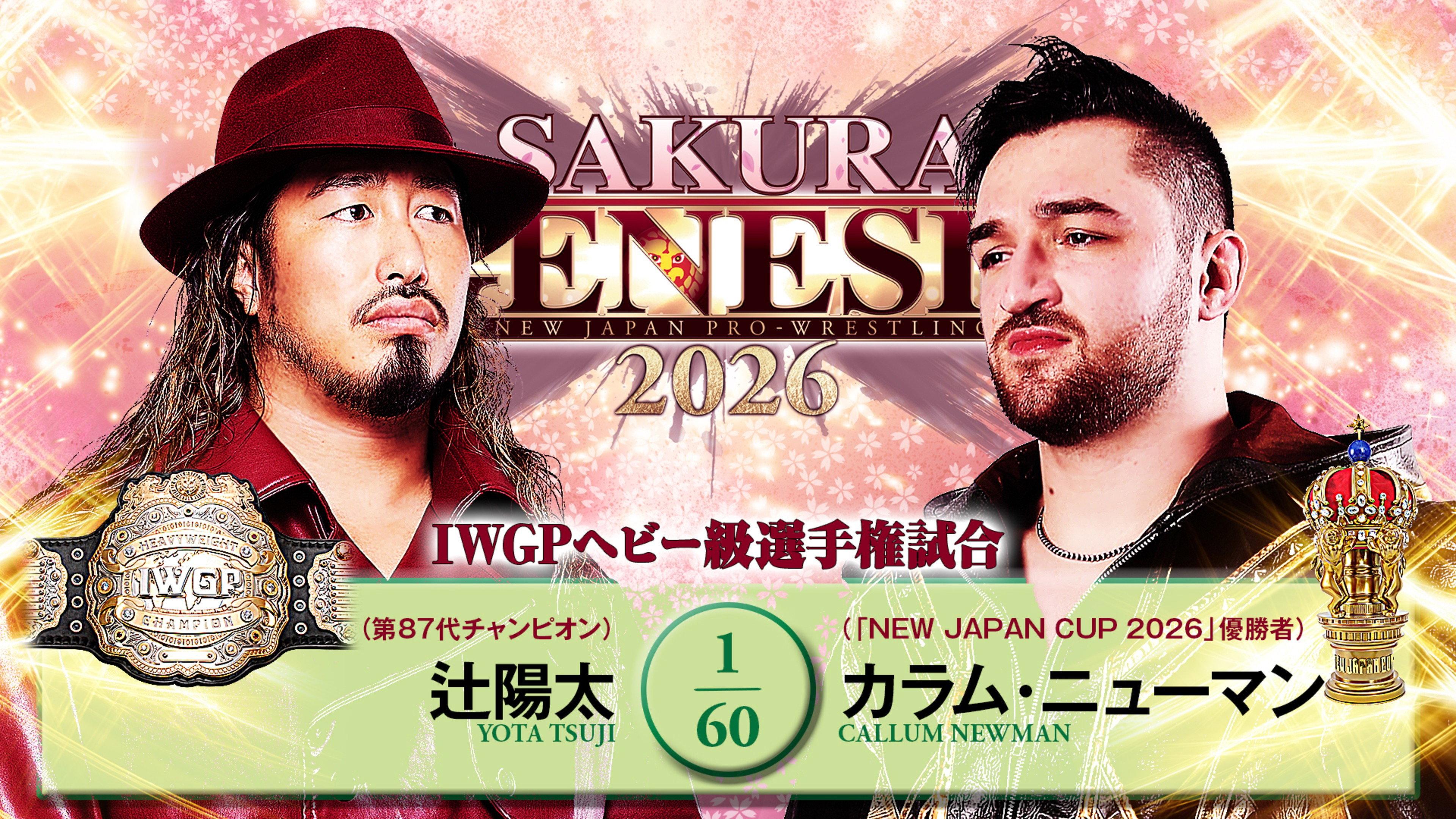NJPW Sakura Genesis 2026 2026 movie scene