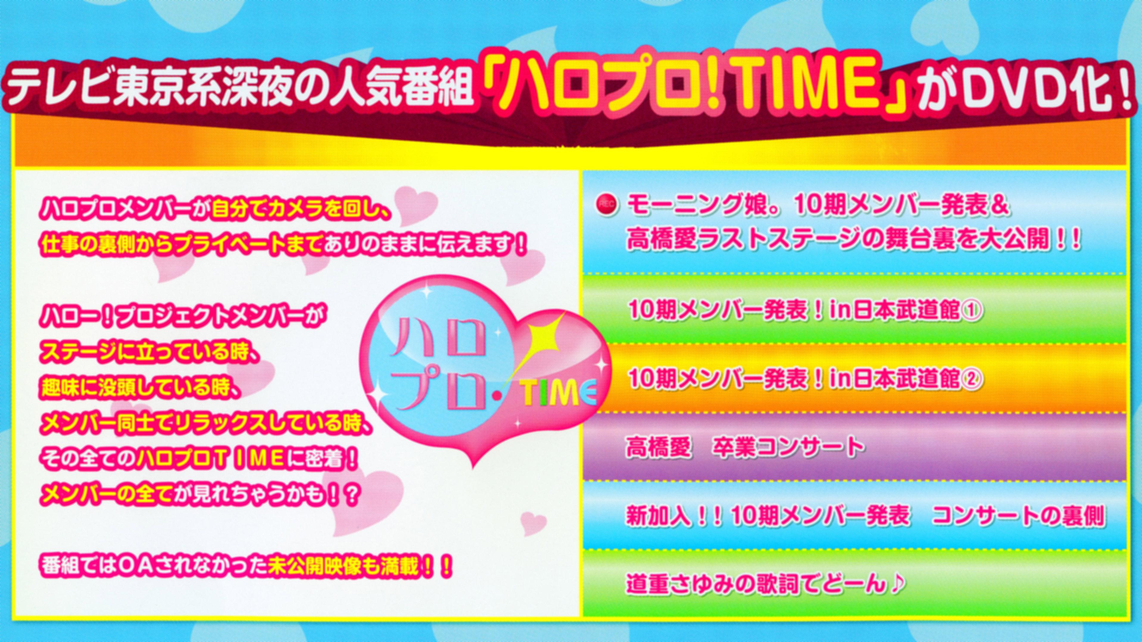 Hello Pro! TIME Vol.5 2011 movie scene