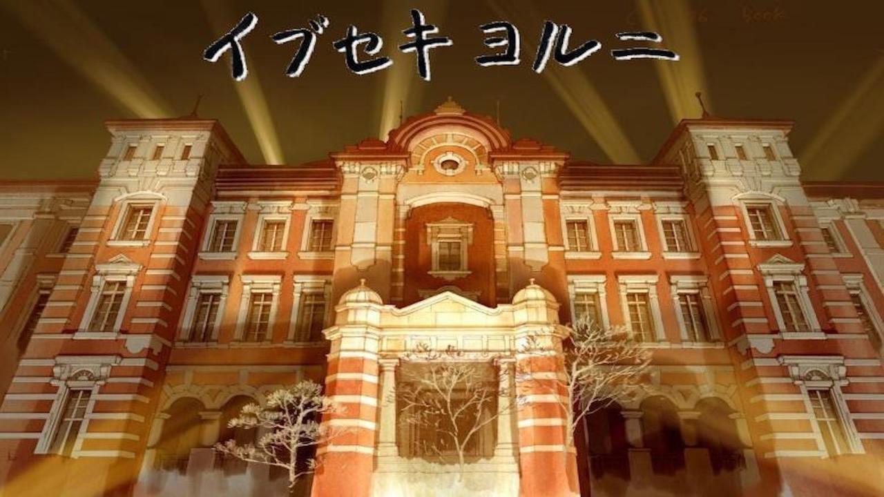 Ibuseki Yoruni 2015 movie scene