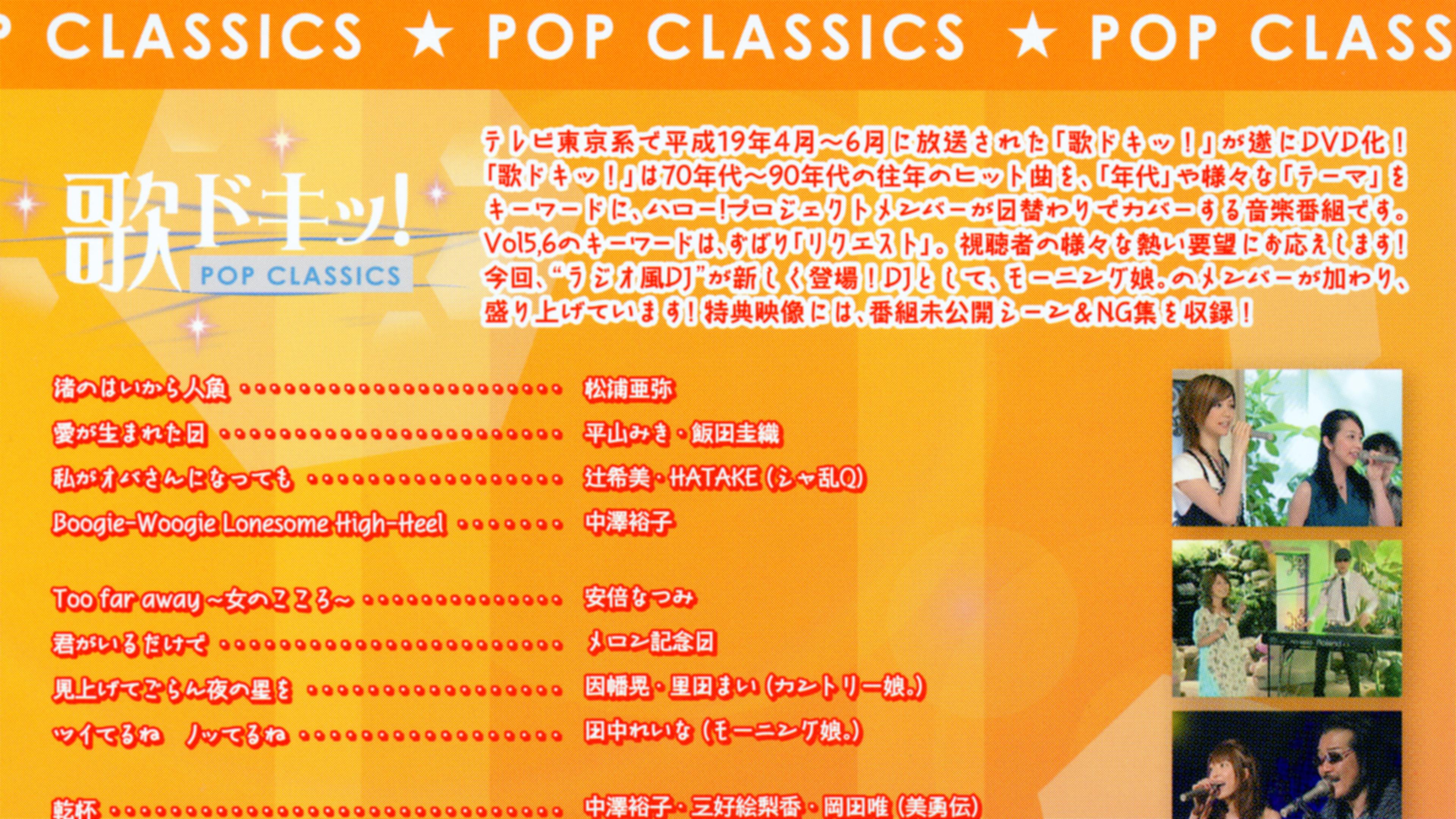 Uta Doki! Pop Classics Vol.6 2007 movie scene