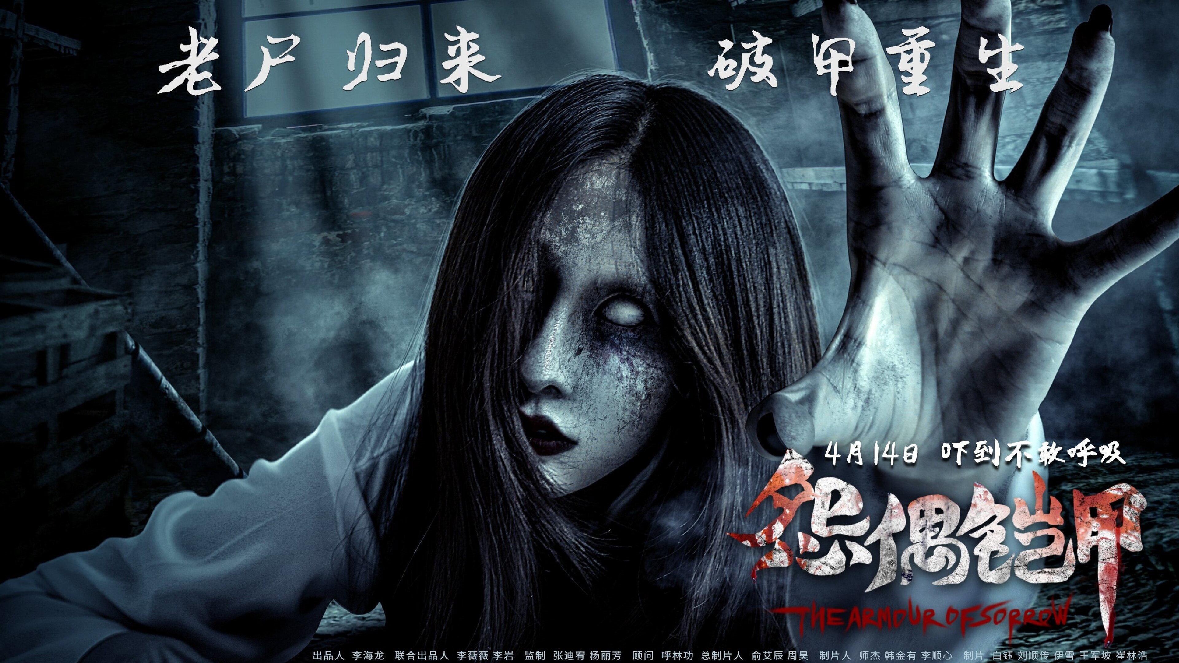The Armour of Sorrow 2023 movie scene