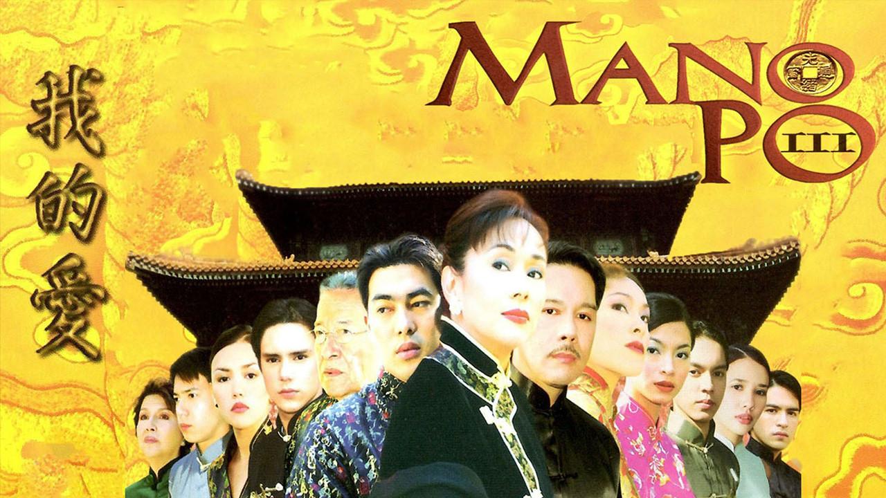 Mano Po III: My Love 2004 movie scene