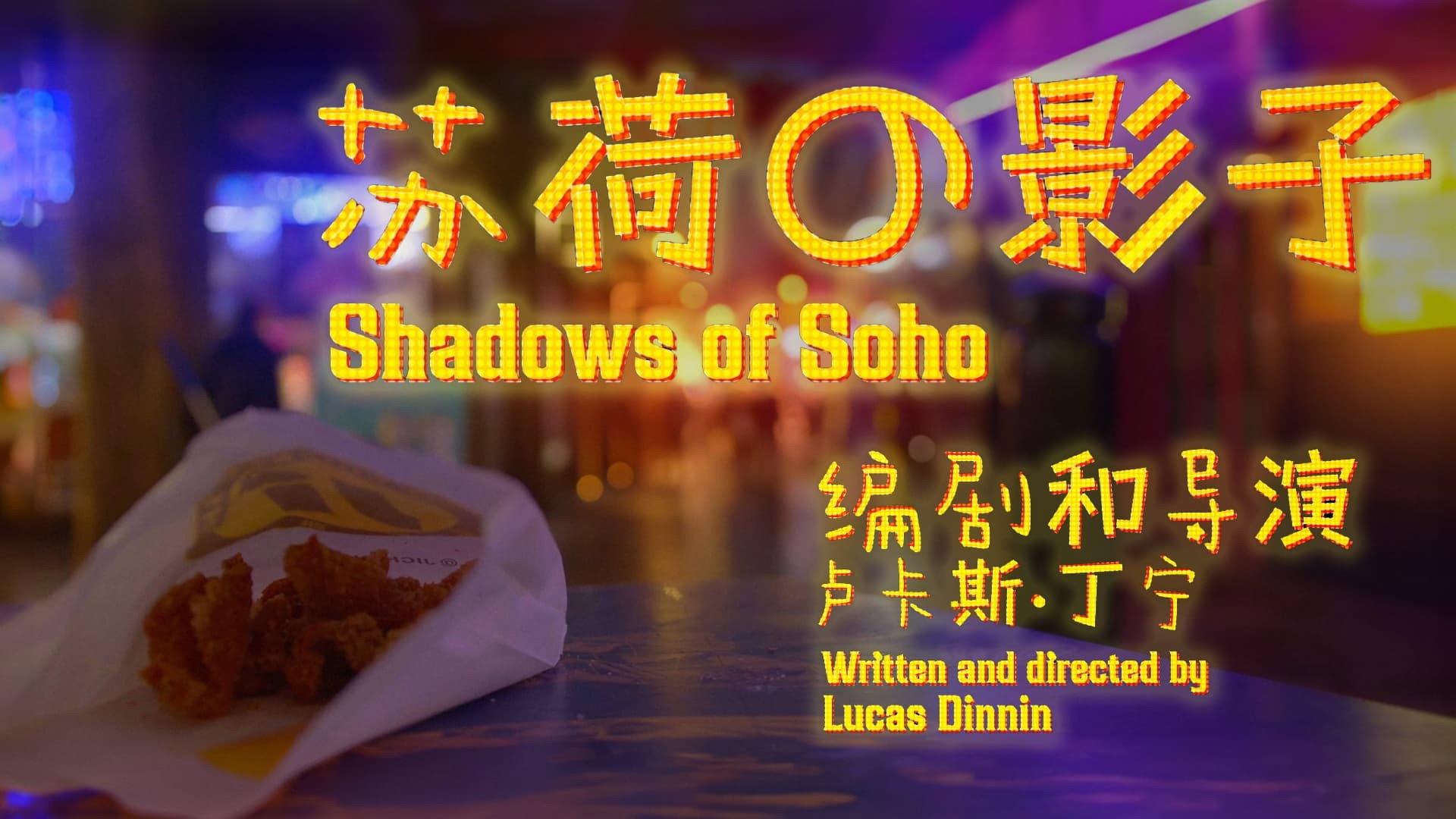 Shadows Of Soho movie scene