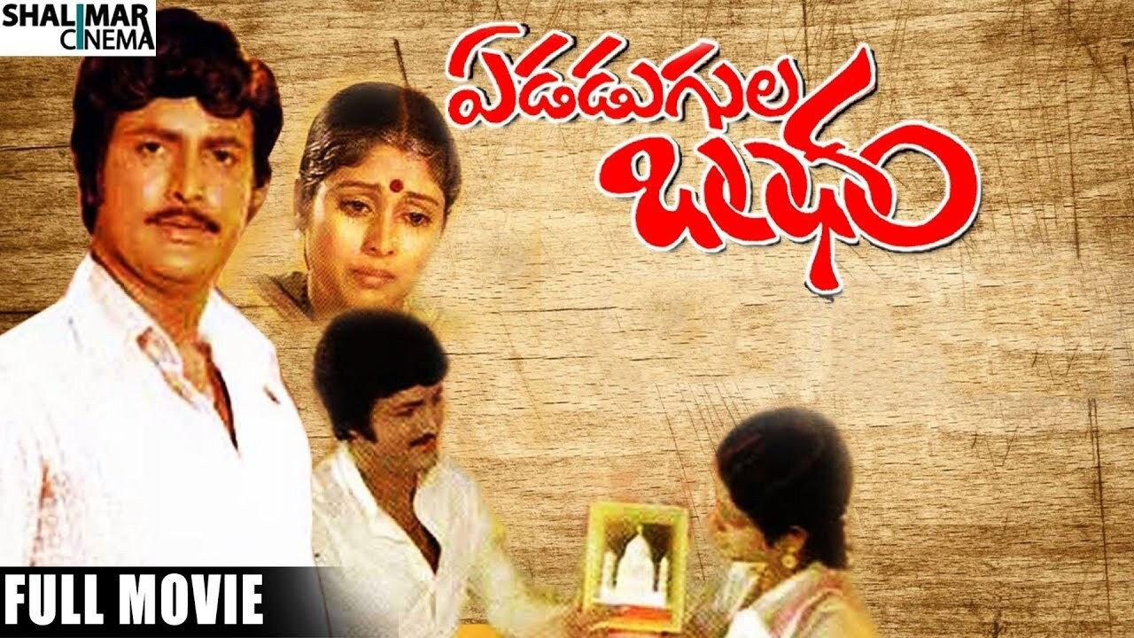 Edadugula Bandham 1985 movie scene