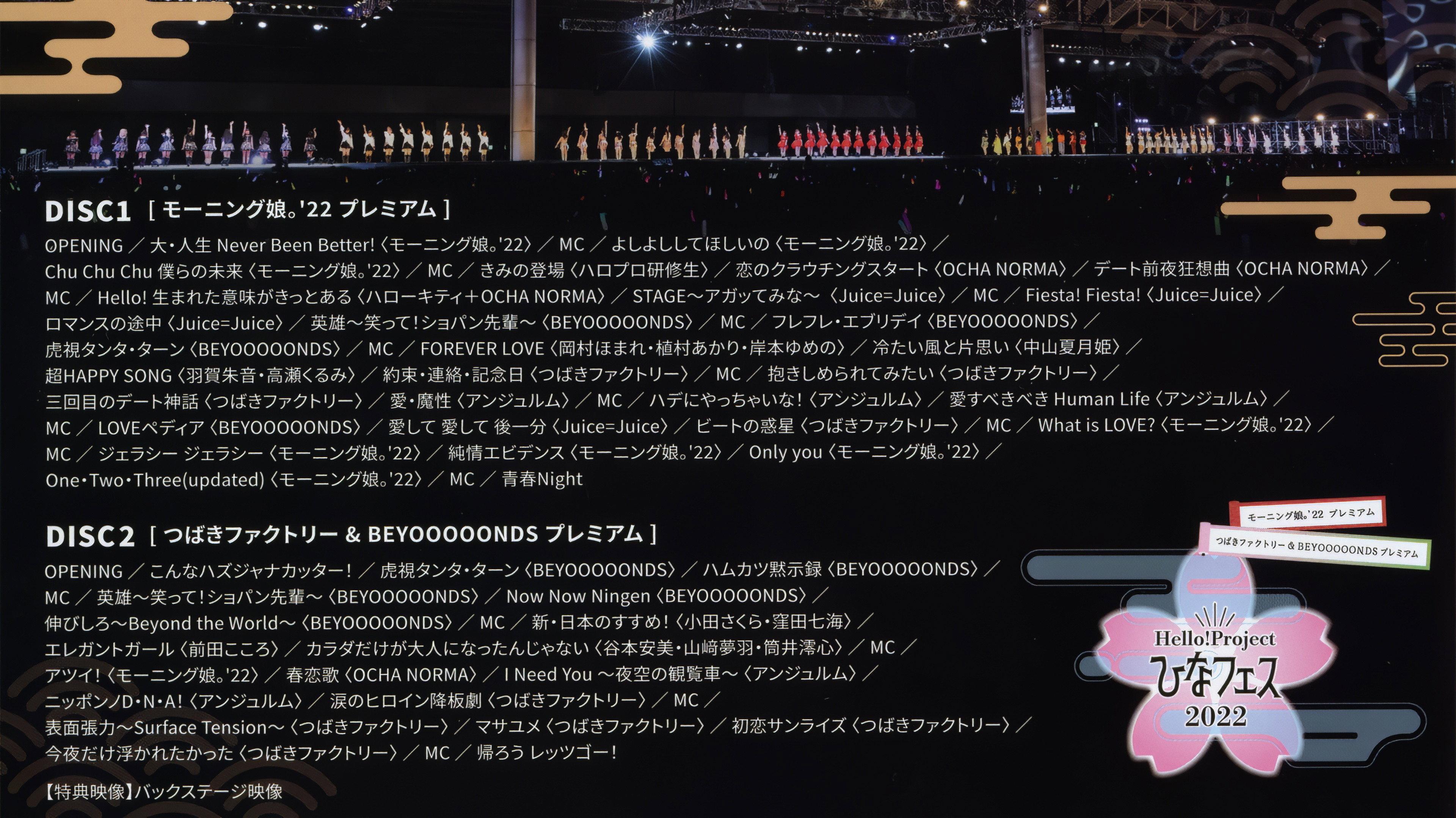 Hello! Project 2022 Hina Fes ~Morning Musume.'22 & Tsubaki Factory & BEYOOOOONDS Premium~ 2022 movie scene