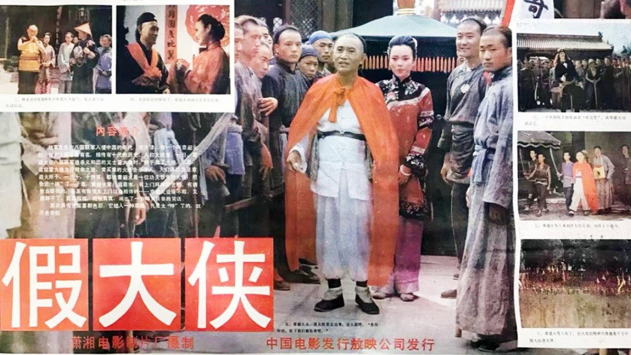 Jia da xia 1989 movie scene