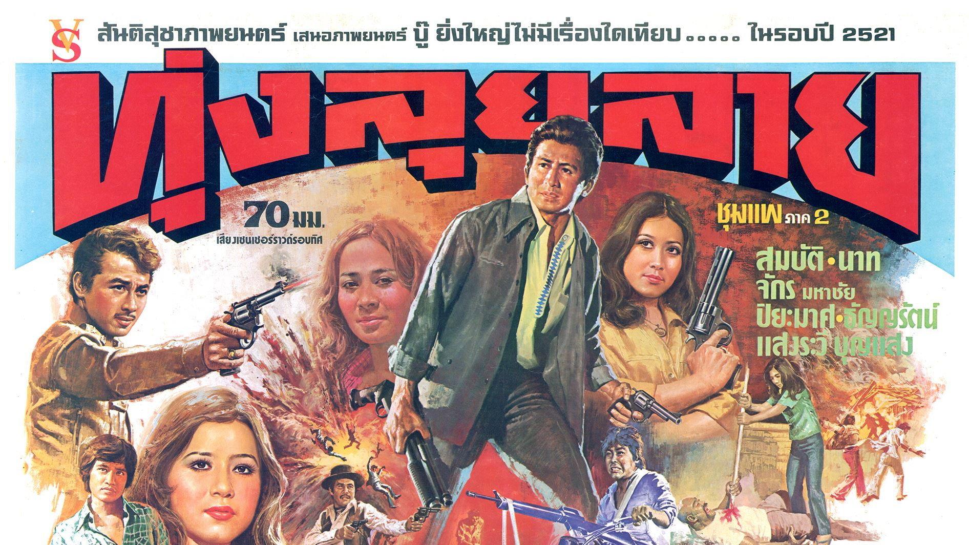 Thoong Lui Lai 1978 movie scene