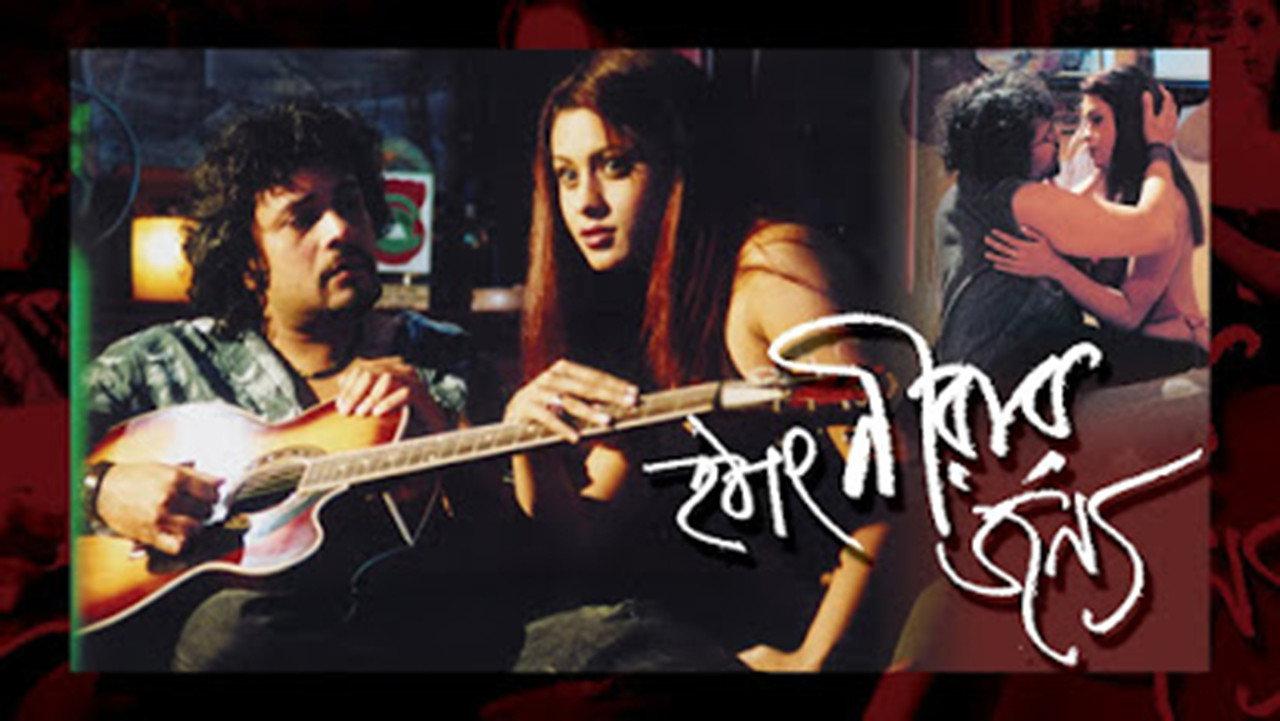 Hothat Nirar Jonyo 2004 movie scene