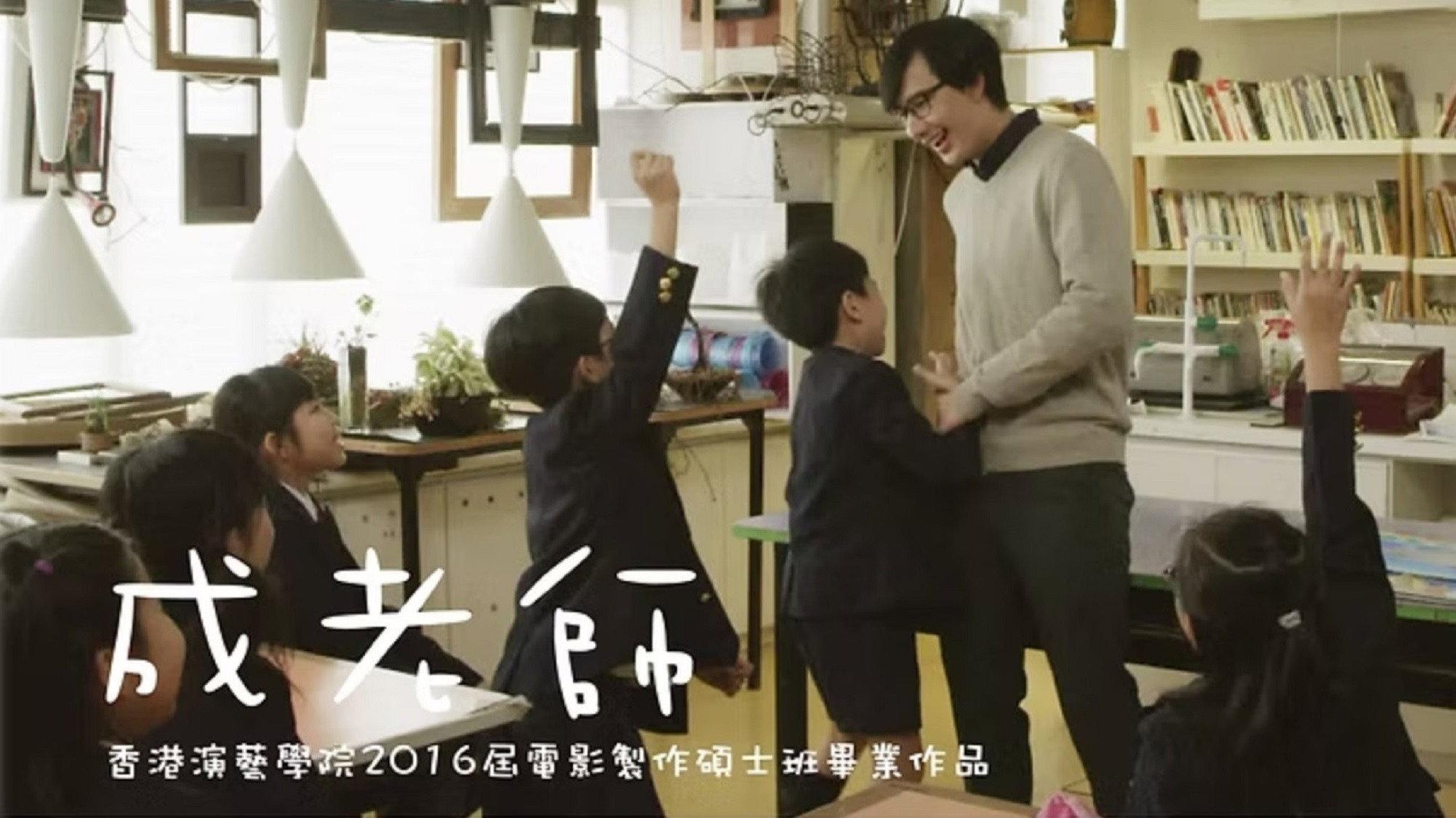 In Praise of Teachers 2017 movie scene