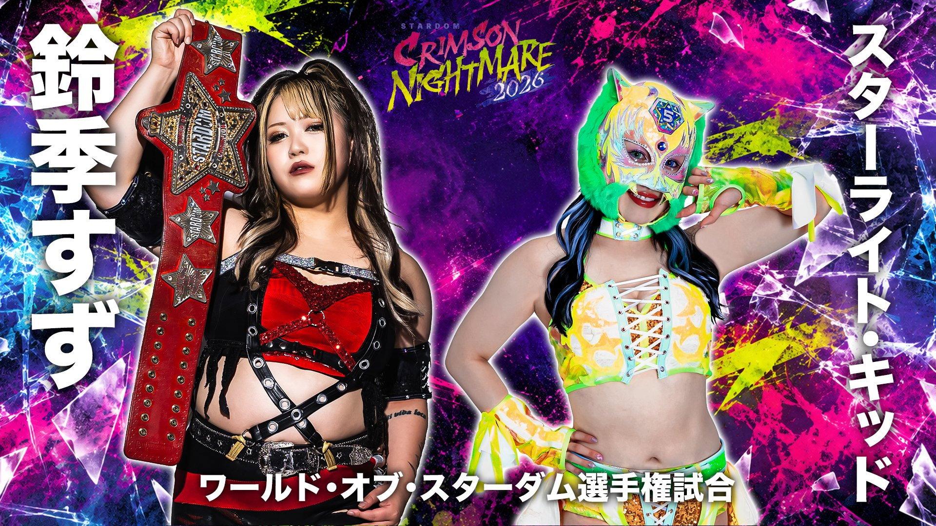 Stardom Crimson Nightmare 2026 2026 movie scene