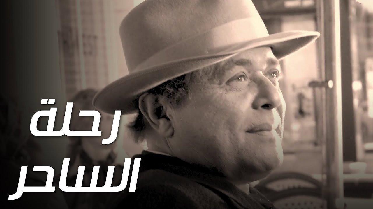 The Magician’s Journey 2019 movie scene