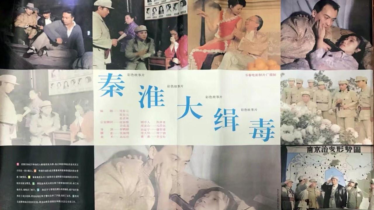 Seize Drg Smugglers in Qin Huai 1993 movie scene