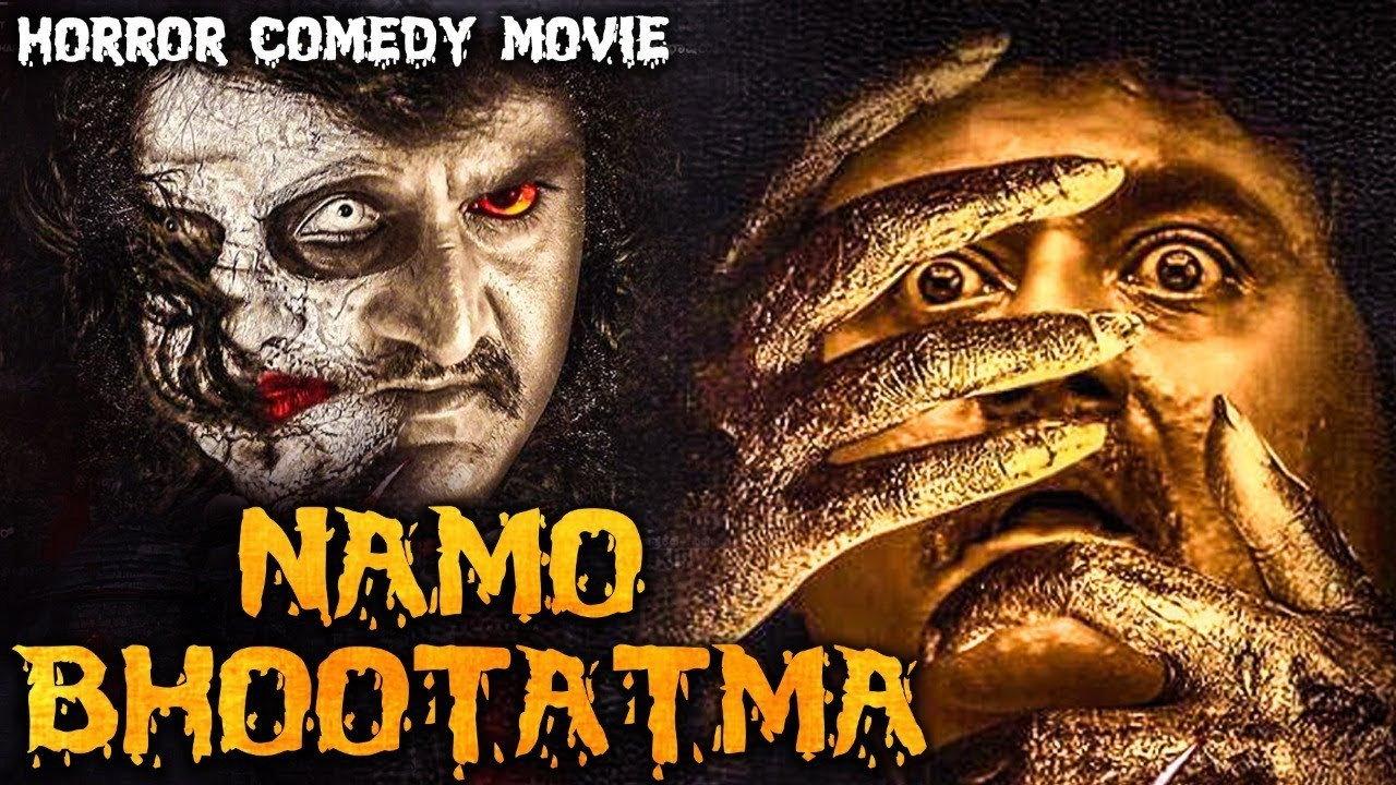 Namo Bhootatma 2014 movie scene