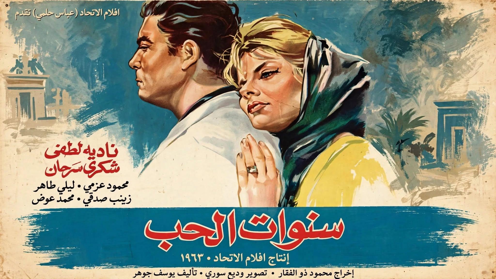 Years of love 1963 movie scene