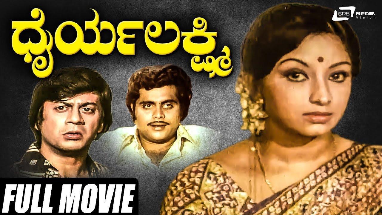 Dhairya Lakshmi 1980 movie scene