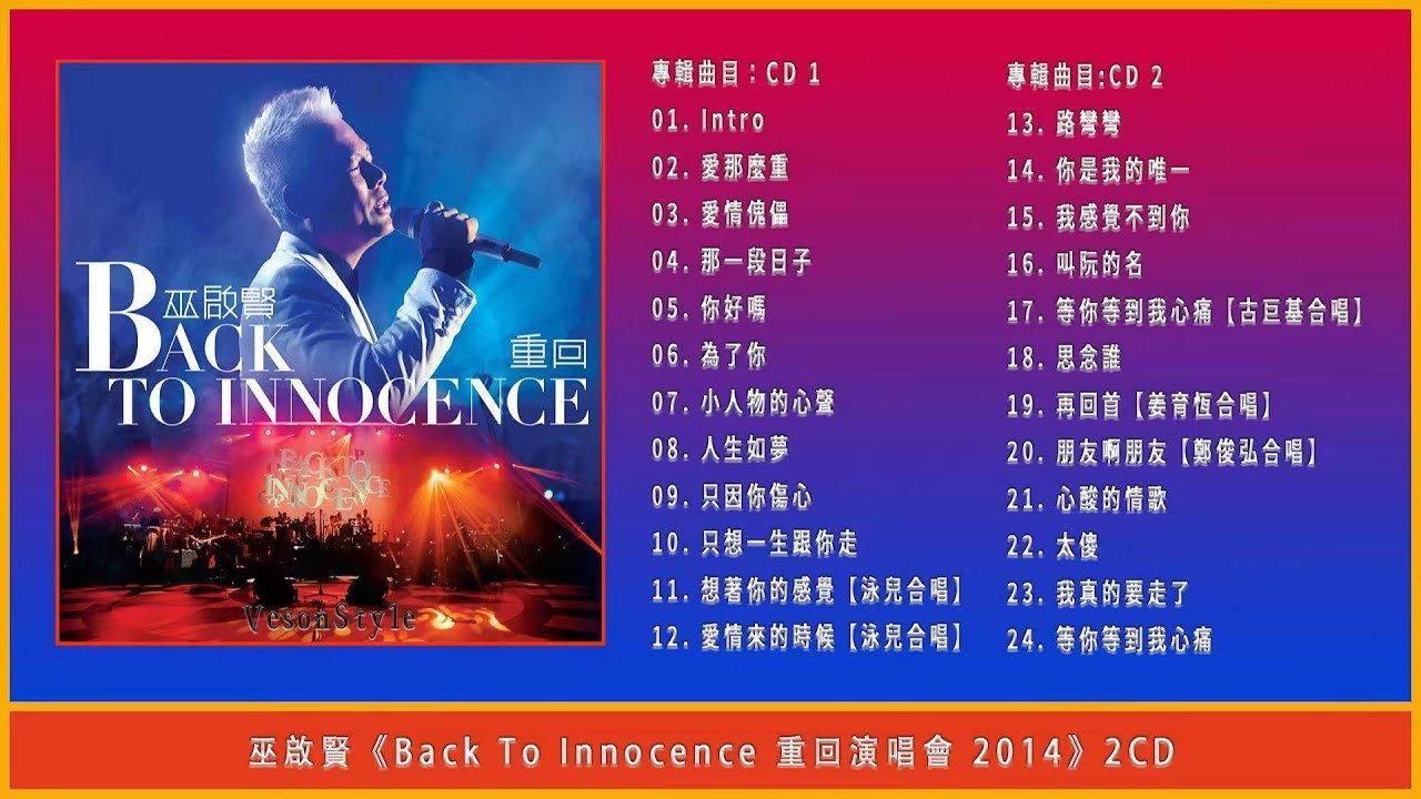 Eric Moo Back to Innocence Concert 2014 movie scene