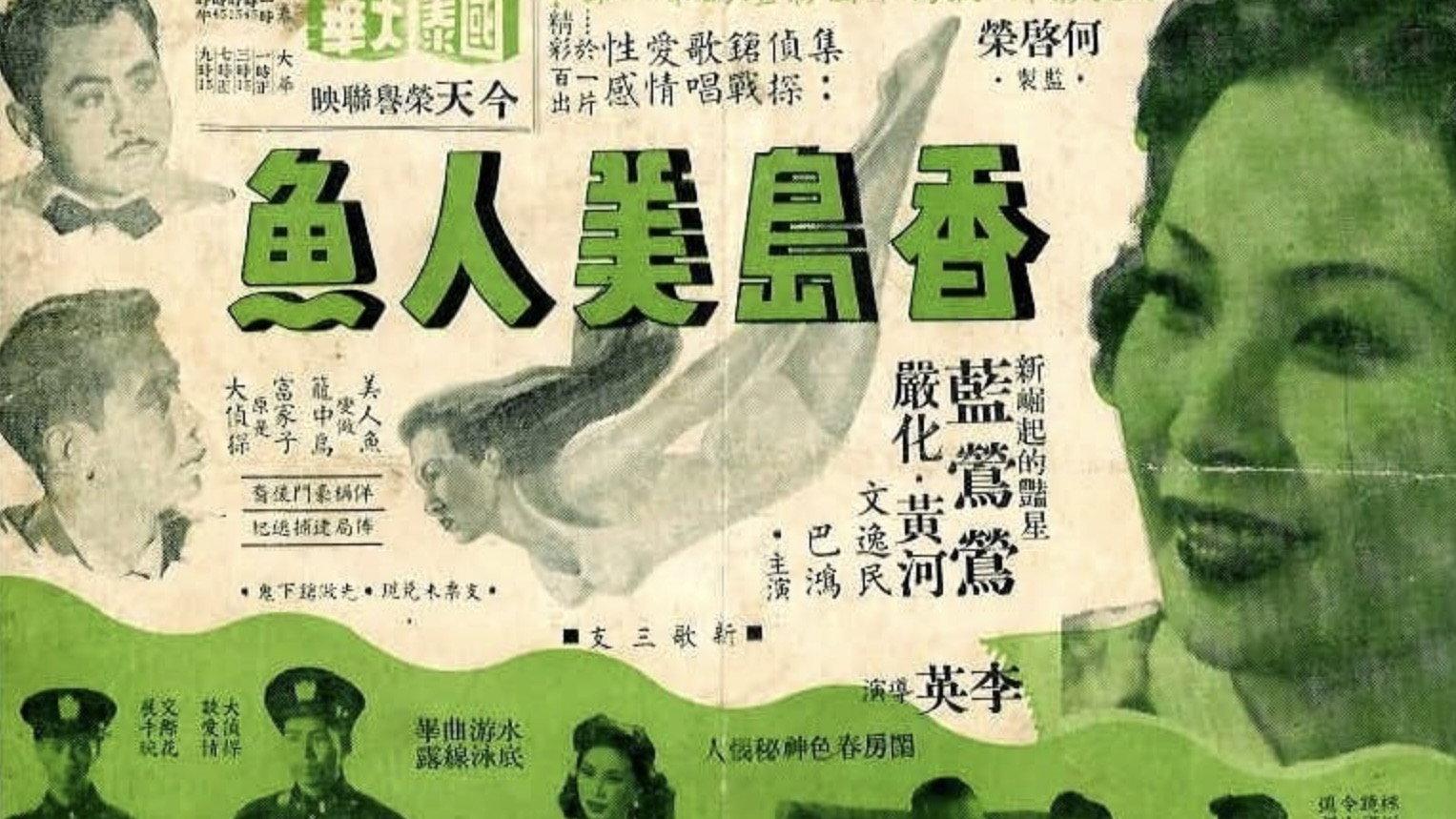 Hong Kong Mermaids 1950 movie scene