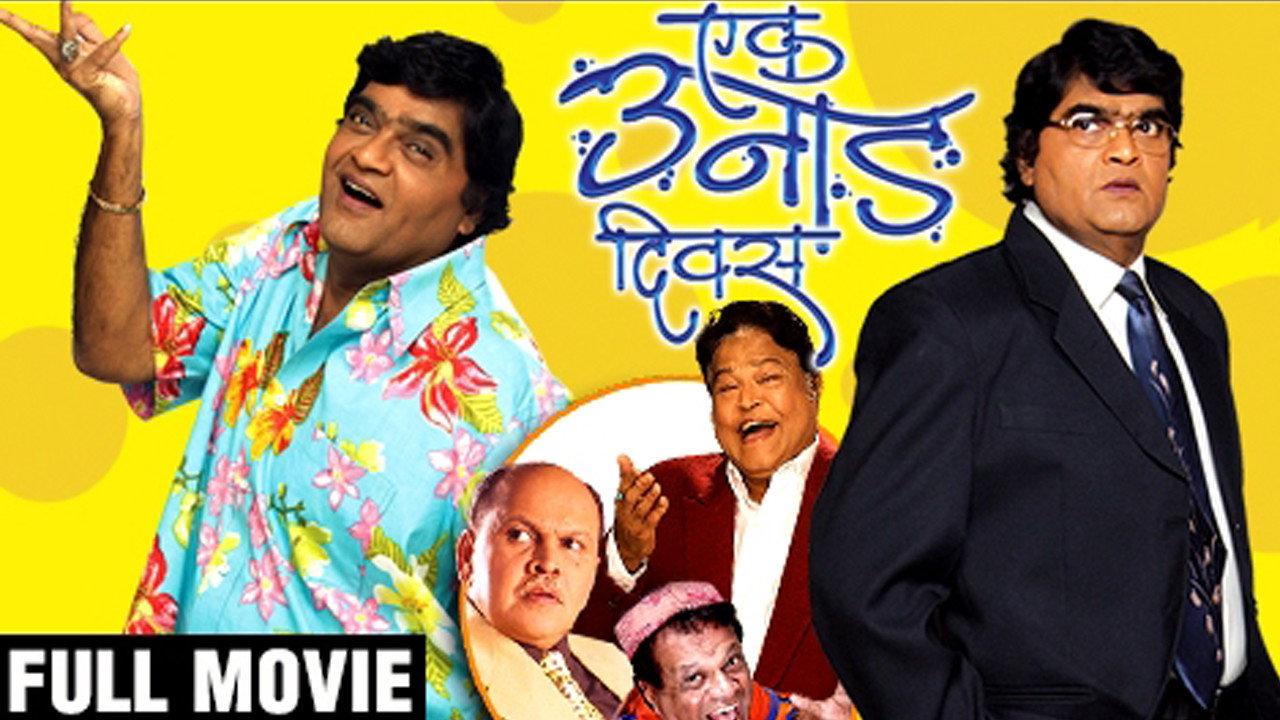 Ek Unaad Diwas 2006 movie scene