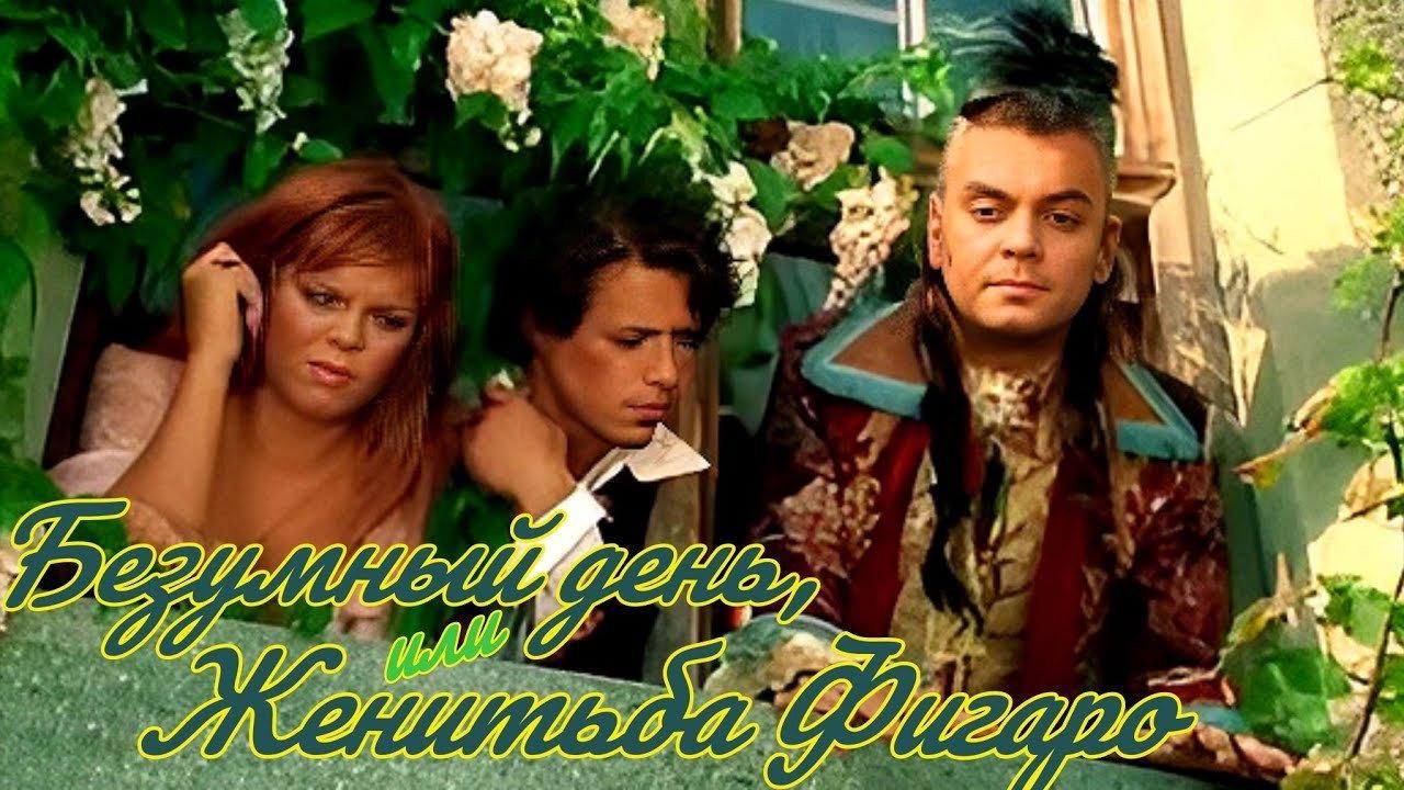 The Crazy Day, or The Marriage of Figaro 2003 movie scene