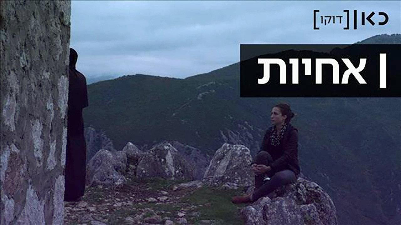 A Sister's Song 2018 movie scene