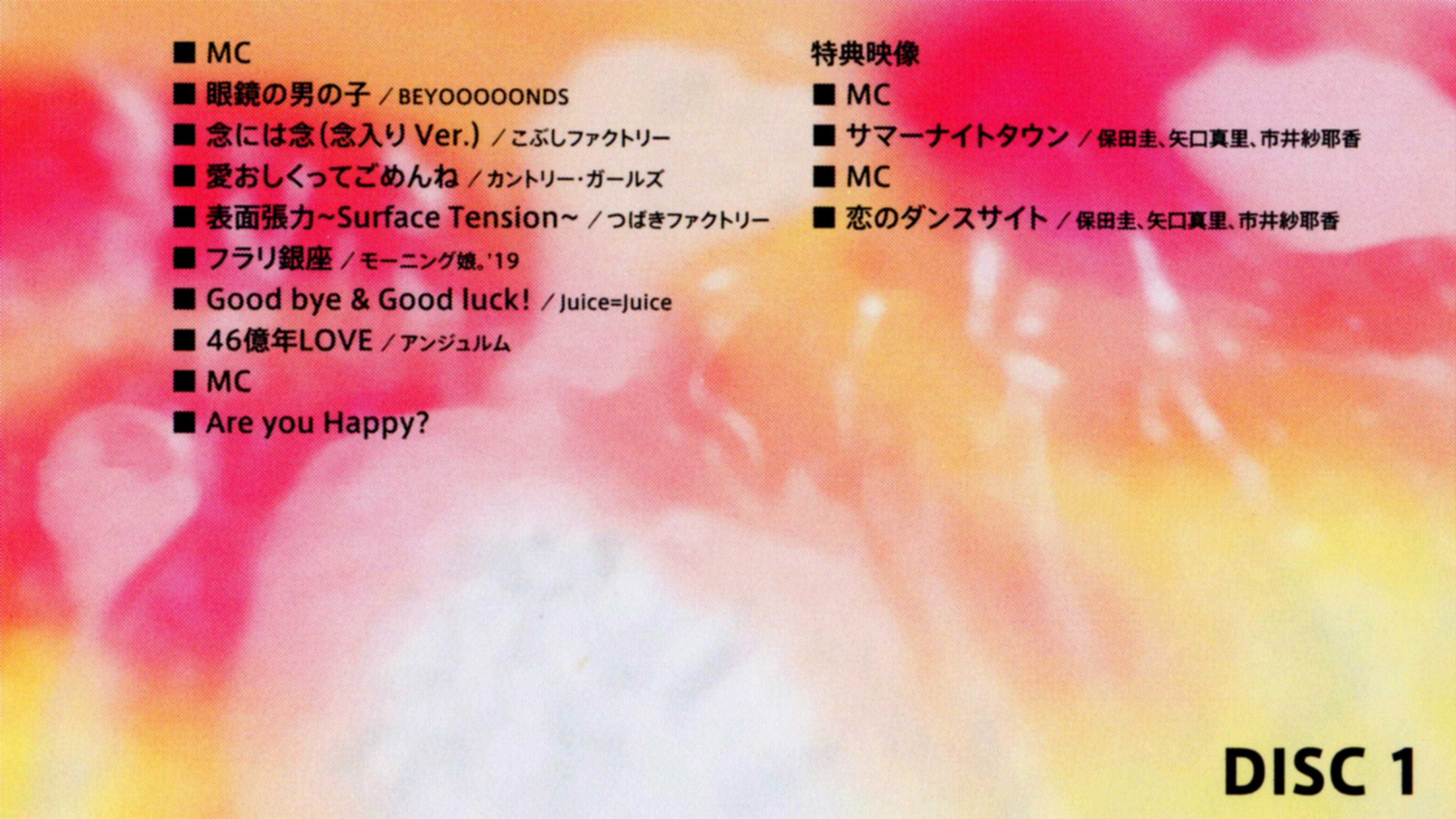 Hello! Project 2019 Winter ~YOU & I~ Hello! Project 20th Anniversary!! 2019 movie scene