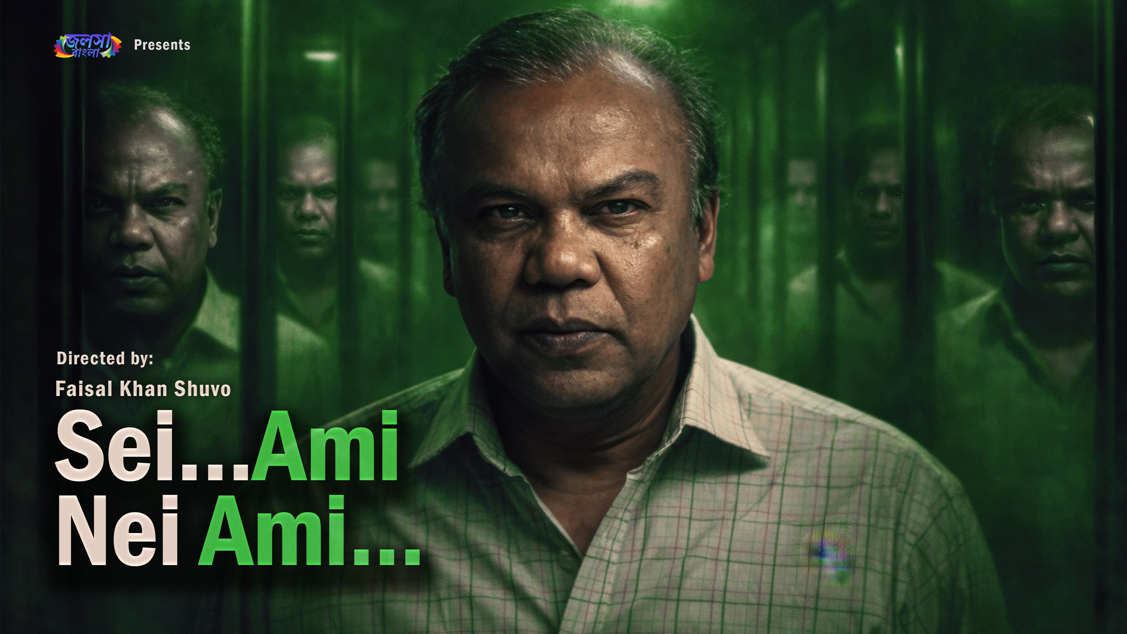Sei Ami Nei Ami 2026 movie scene